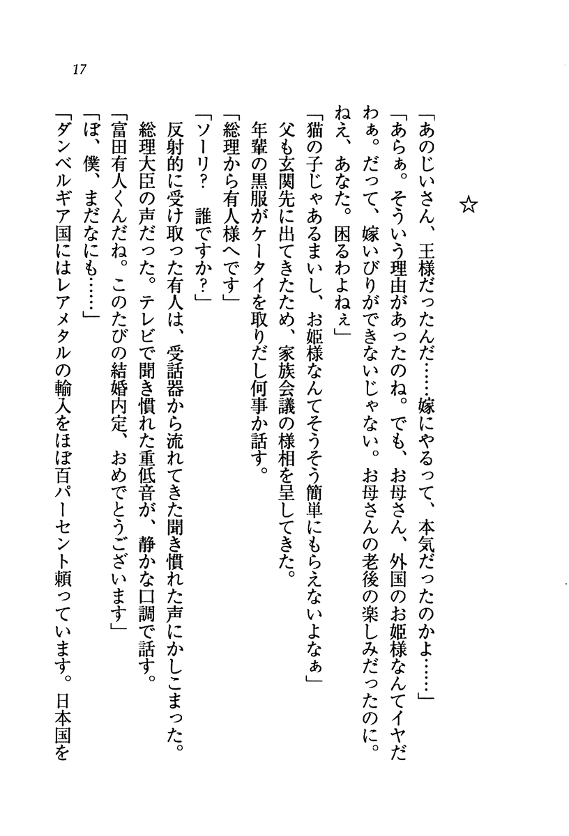 [Wakatsuki Hikaru, Miyama Zero] My Hime - Page 20