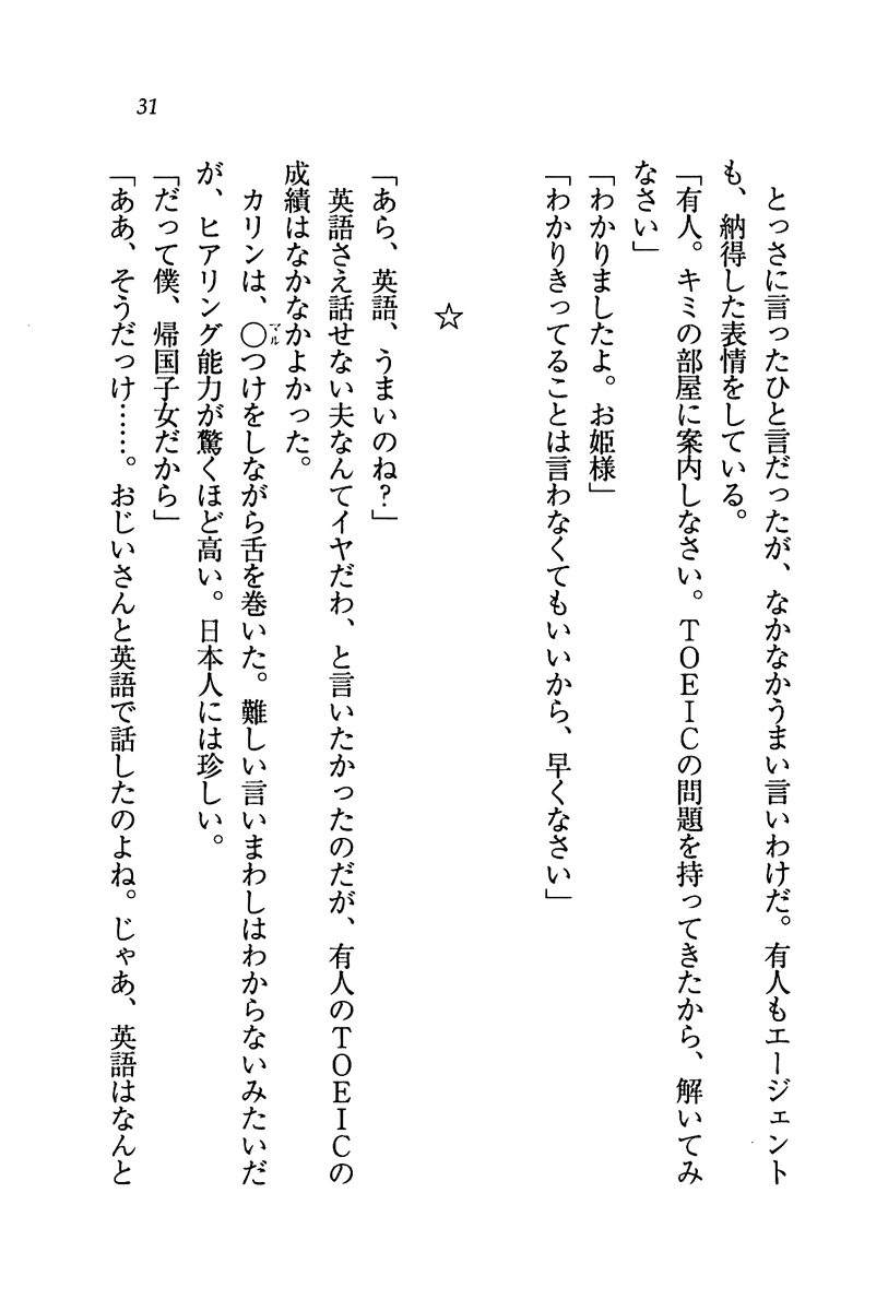 [Wakatsuki Hikaru, Miyama Zero] My Hime - Page 34