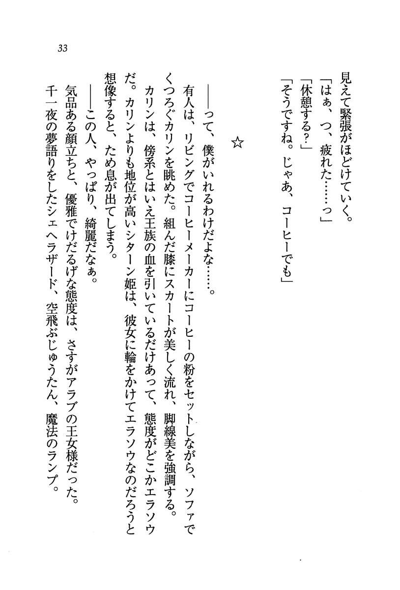 [Wakatsuki Hikaru, Miyama Zero] My Hime - Page 36