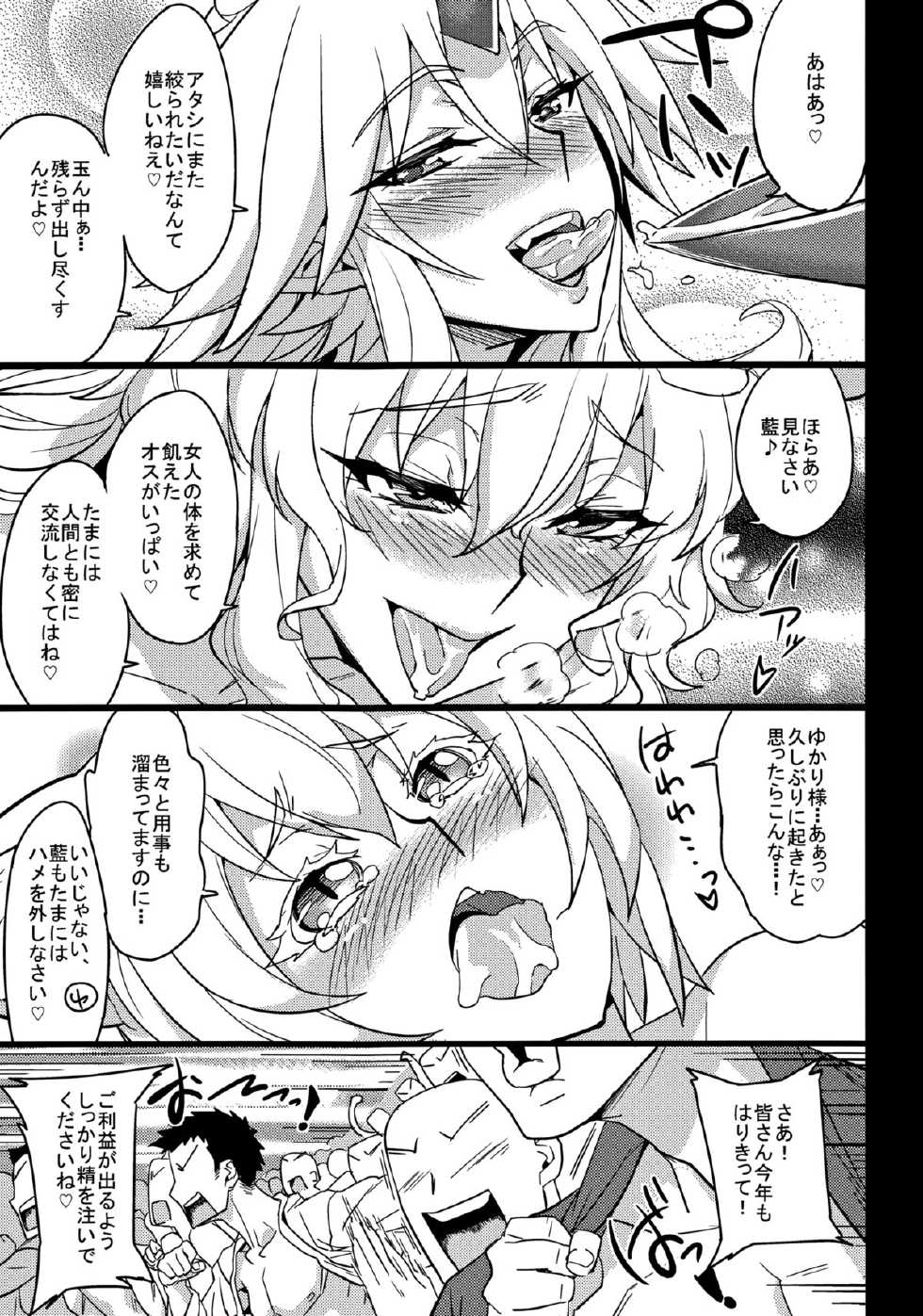 (Reitaisai 10) [Aroma Gaeru, Takeya (Numahana, Taketora Suzume)] Gokoku Houjou (Touhou Project) - Page 4