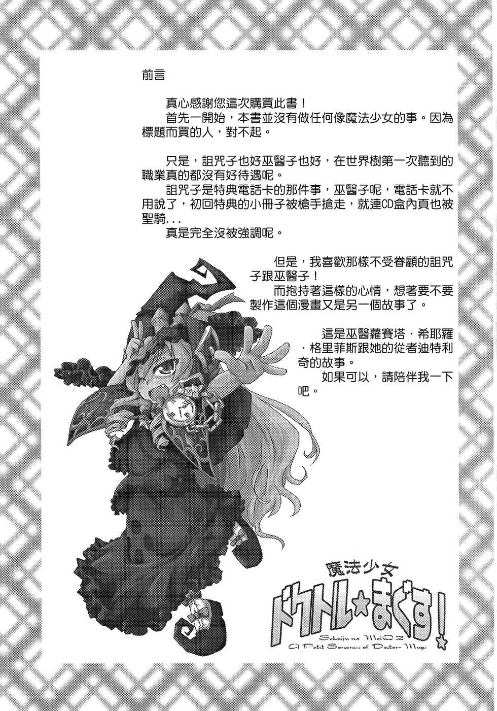 (Gensou no Jukai 2) [Igou (Yamazaki Kana)] Mahou Shoujo Doctor☆Magus! (Etrian Odessey II) [Chinese] [Genesis漢化] - Page 2