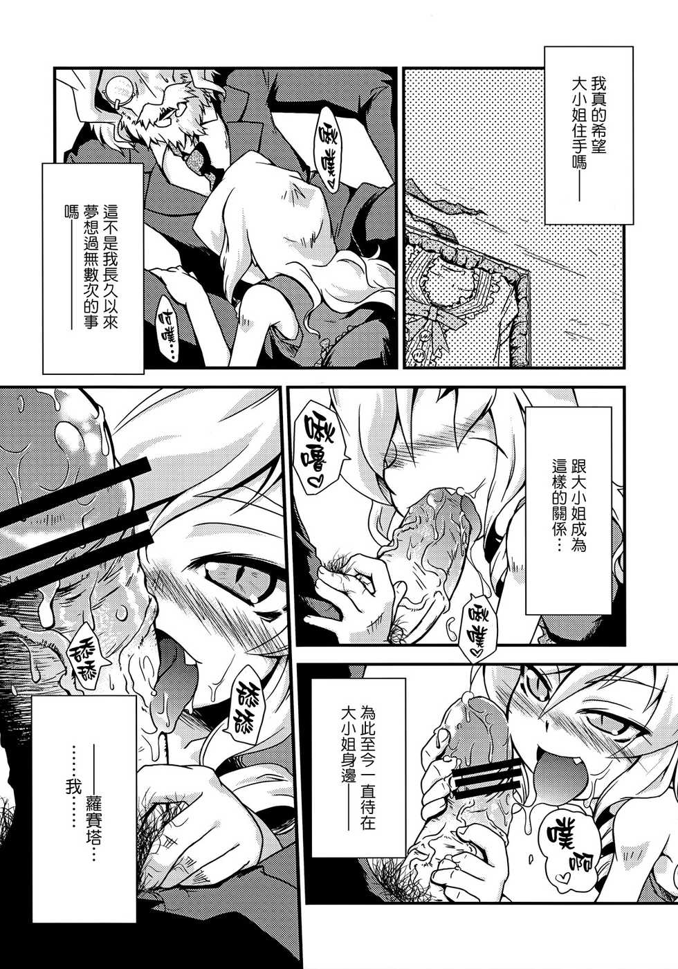 (Gensou no Jukai 2) [Igou (Yamazaki Kana)] Mahou Shoujo Doctor☆Magus! (Etrian Odessey II) [Chinese] [Genesis漢化] - Page 8