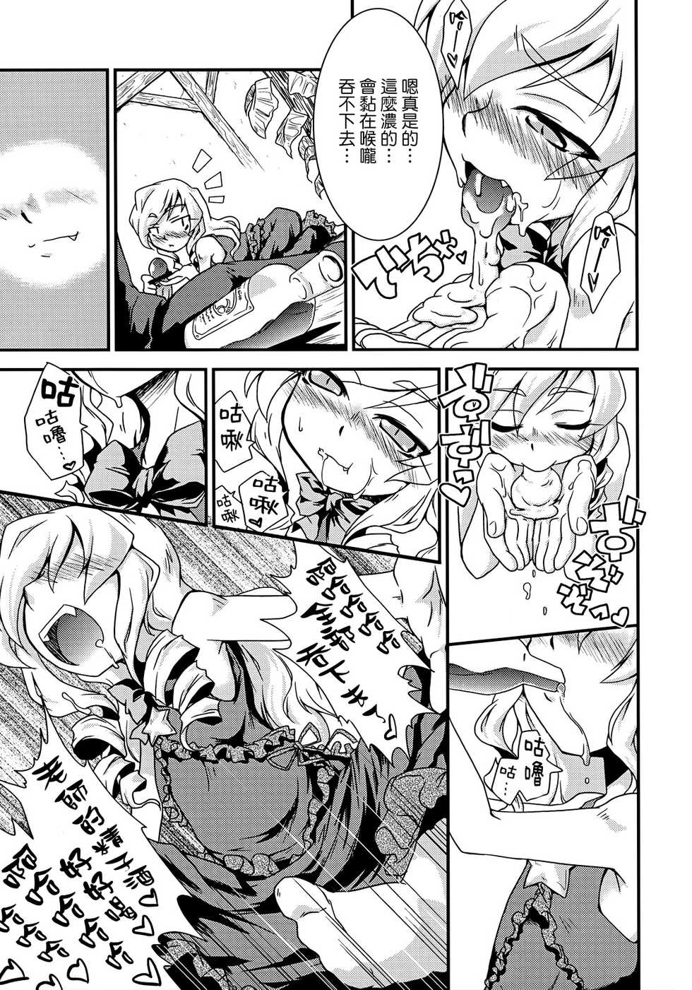 (Gensou no Jukai 2) [Igou (Yamazaki Kana)] Mahou Shoujo Doctor☆Magus! (Etrian Odessey II) [Chinese] [Genesis漢化] - Page 10