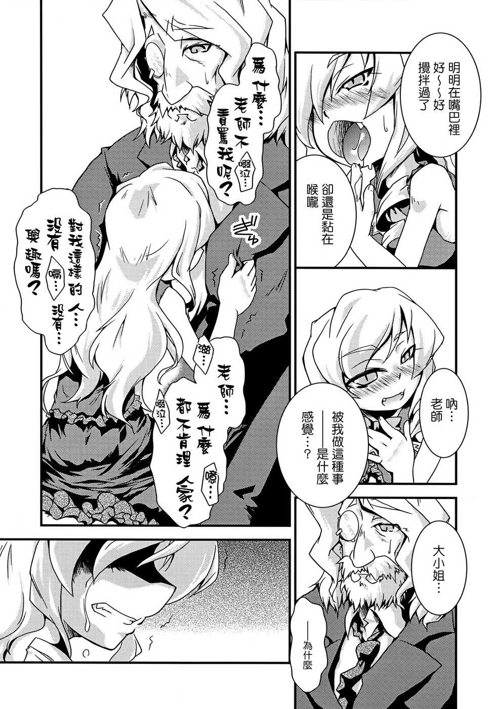 (Gensou no Jukai 2) [Igou (Yamazaki Kana)] Mahou Shoujo Doctor☆Magus! (Etrian Odessey II) [Chinese] [Genesis漢化] - Page 11