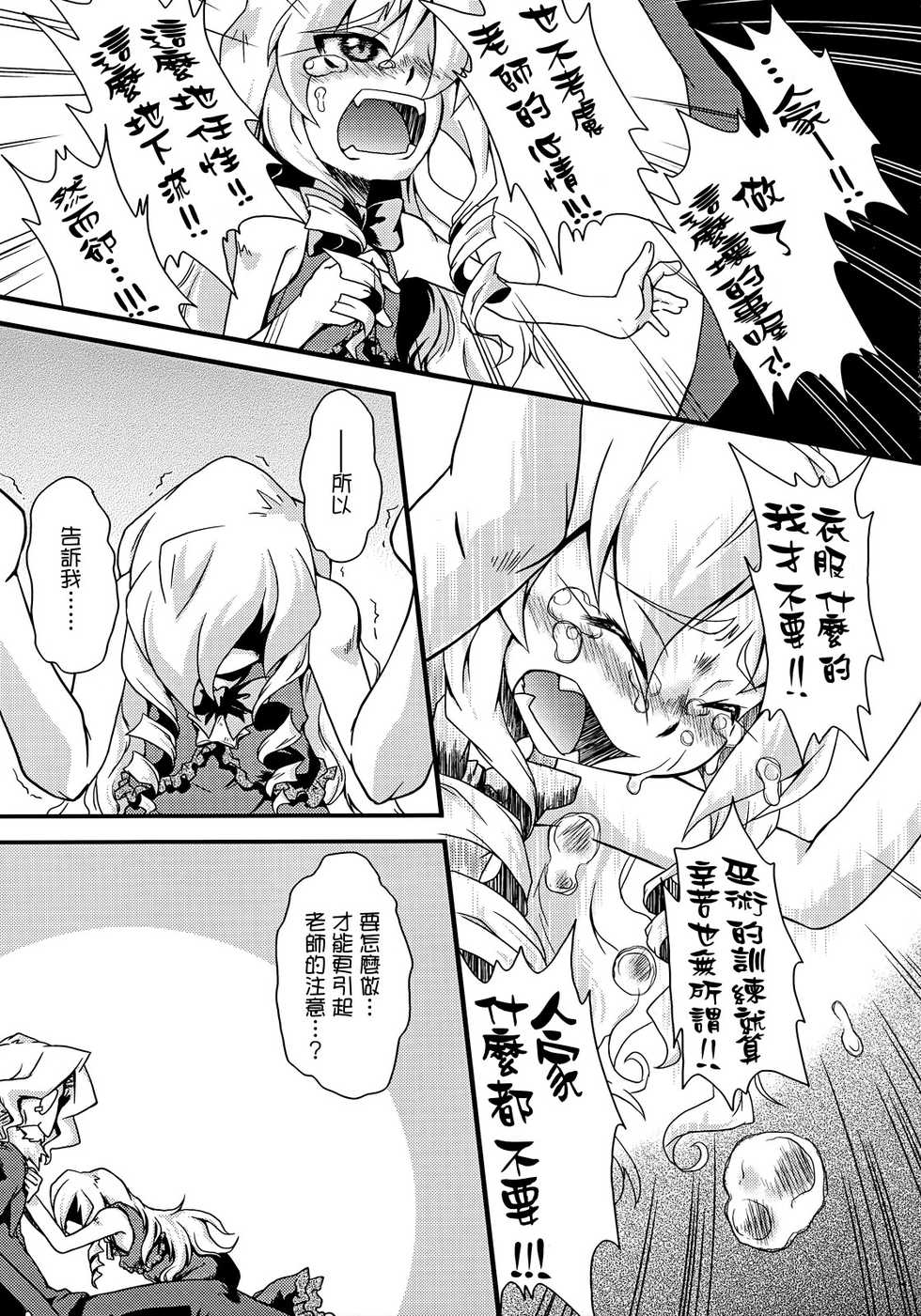 (Gensou no Jukai 2) [Igou (Yamazaki Kana)] Mahou Shoujo Doctor☆Magus! (Etrian Odessey II) [Chinese] [Genesis漢化] - Page 12