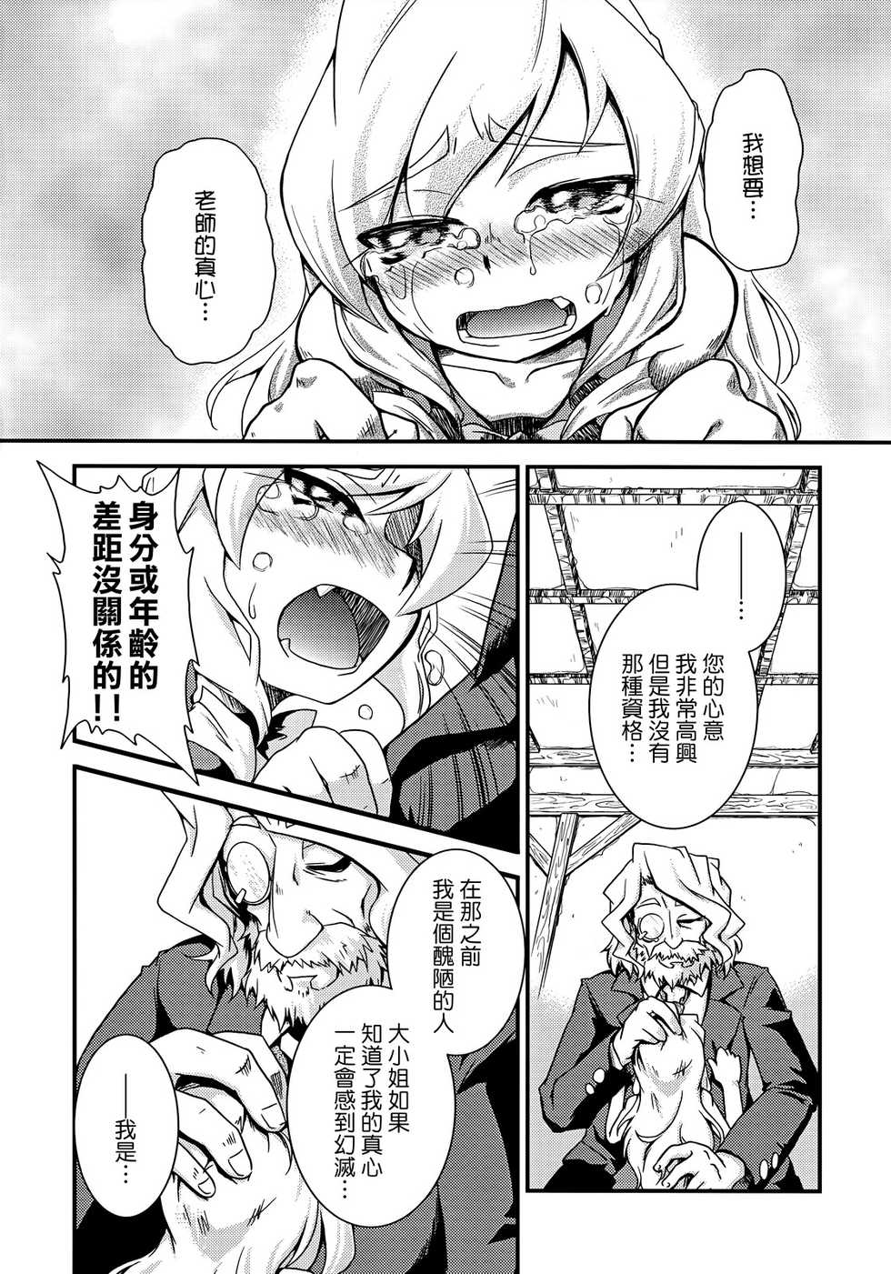(Gensou no Jukai 2) [Igou (Yamazaki Kana)] Mahou Shoujo Doctor☆Magus! (Etrian Odessey II) [Chinese] [Genesis漢化] - Page 13