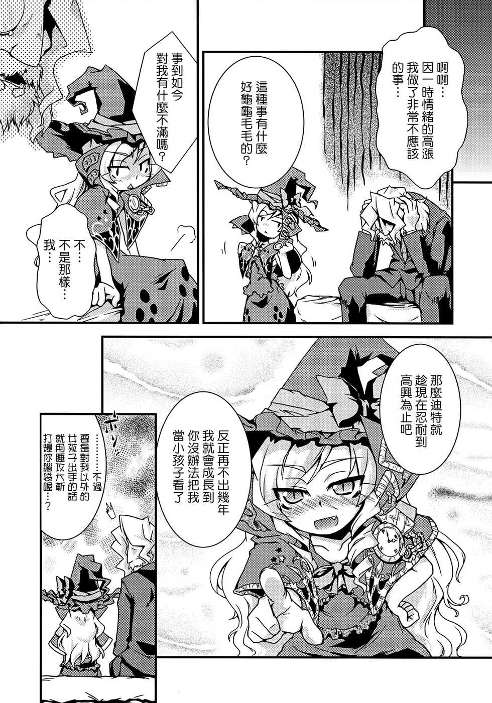 (Gensou no Jukai 2) [Igou (Yamazaki Kana)] Mahou Shoujo Doctor☆Magus! (Etrian Odessey II) [Chinese] [Genesis漢化] - Page 21
