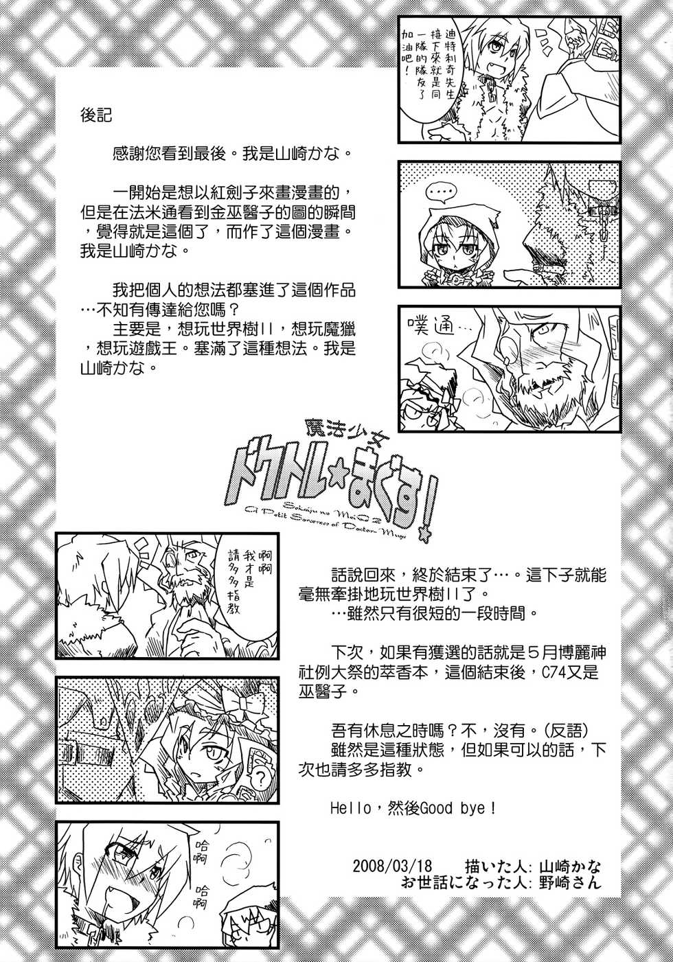 (Gensou no Jukai 2) [Igou (Yamazaki Kana)] Mahou Shoujo Doctor☆Magus! (Etrian Odessey II) [Chinese] [Genesis漢化] - Page 22