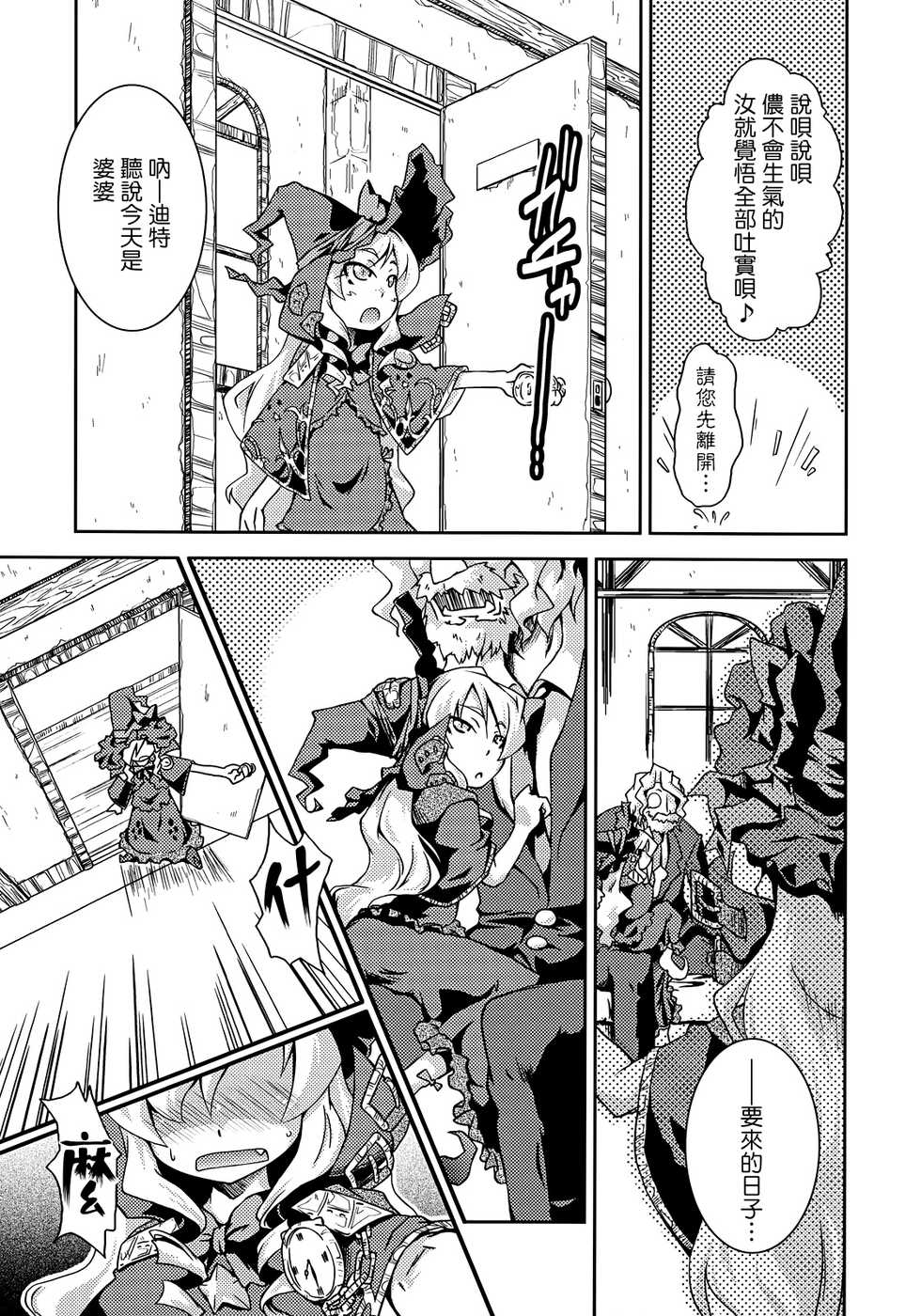 (C74) [Igou (Yamazaki Kana)] Mahou Shojo Doctor☆Magus! 2wei (Etrian Odessey 2) [Chinese] [Genesis漢化] - Page 4