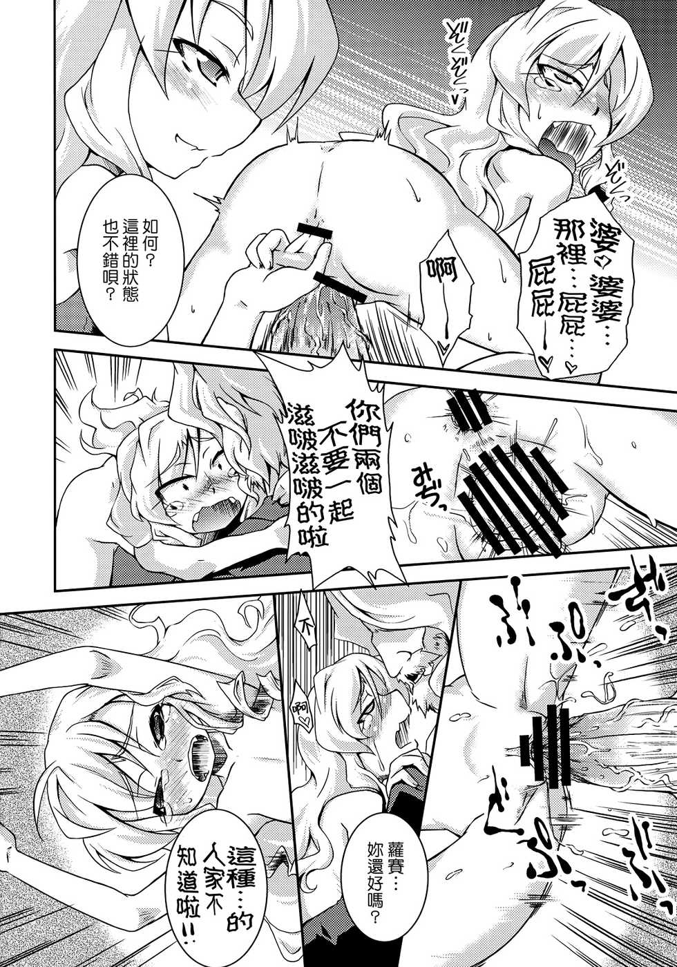 (C74) [Igou (Yamazaki Kana)] Mahou Shojo Doctor☆Magus! 2wei (Etrian Odessey 2) [Chinese] [Genesis漢化] - Page 15