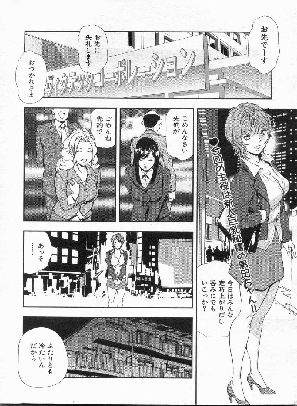 Manga Bon 2013-03 - Page 12