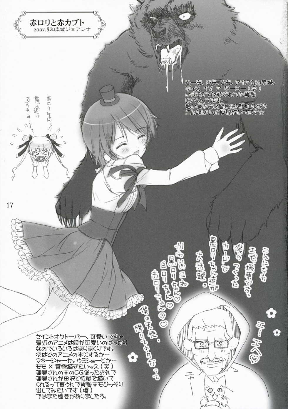 (C72) [HAPPY PARANOIA, Shikkokuno J.P.S. (Hasumi Elan, Wanashiro Giovanna)] Dolce (Saint October) - Page 16