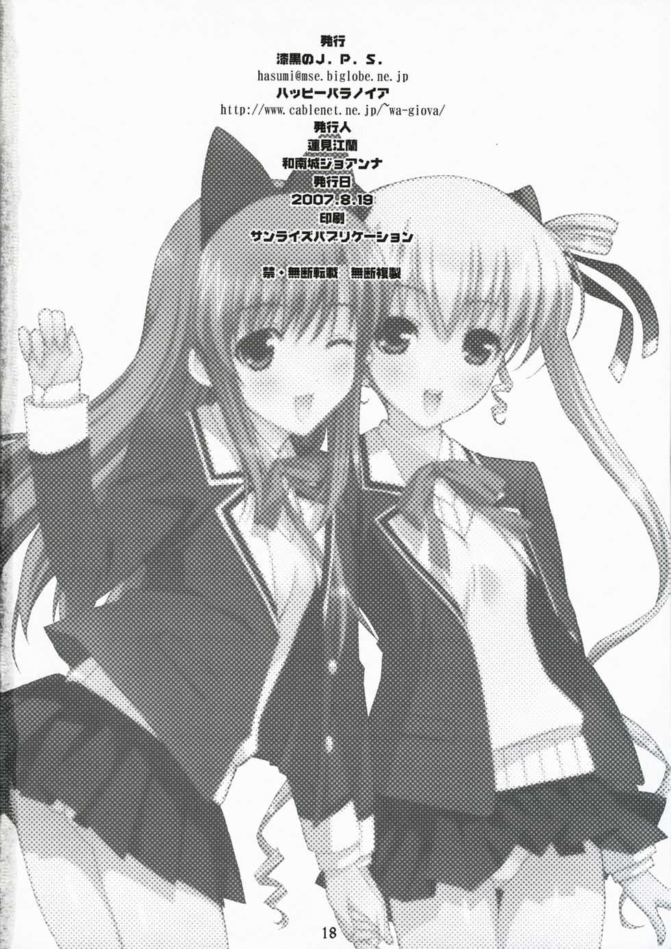 (C72) [HAPPY PARANOIA, Shikkokuno J.P.S. (Hasumi Elan, Wanashiro Giovanna)] Dolce (Saint October) - Page 17