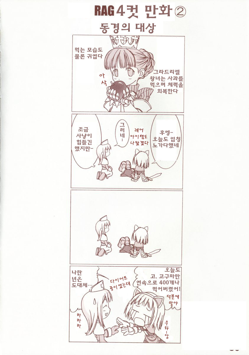 (C63) [T2 ART WORKS (Tony)] Kaburimon | 카브리몬 Vol. 1 (Ragnarok Online) [Korean] - Page 29