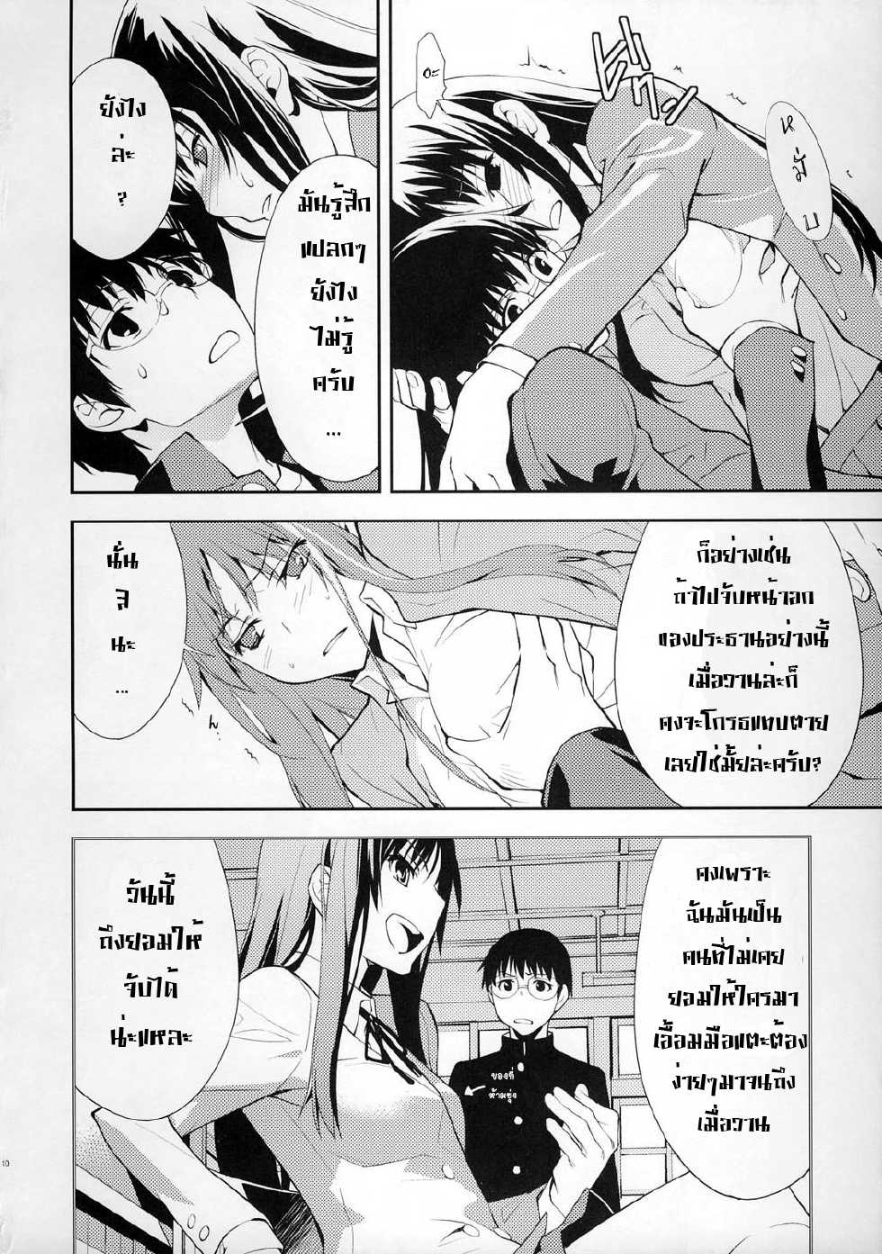 (C76) [Hapoi-dokoro (Okazaki Takeshi)] Smile (Toradora!) [Thai ภาษาไทย] [Sorekara] - Page 11