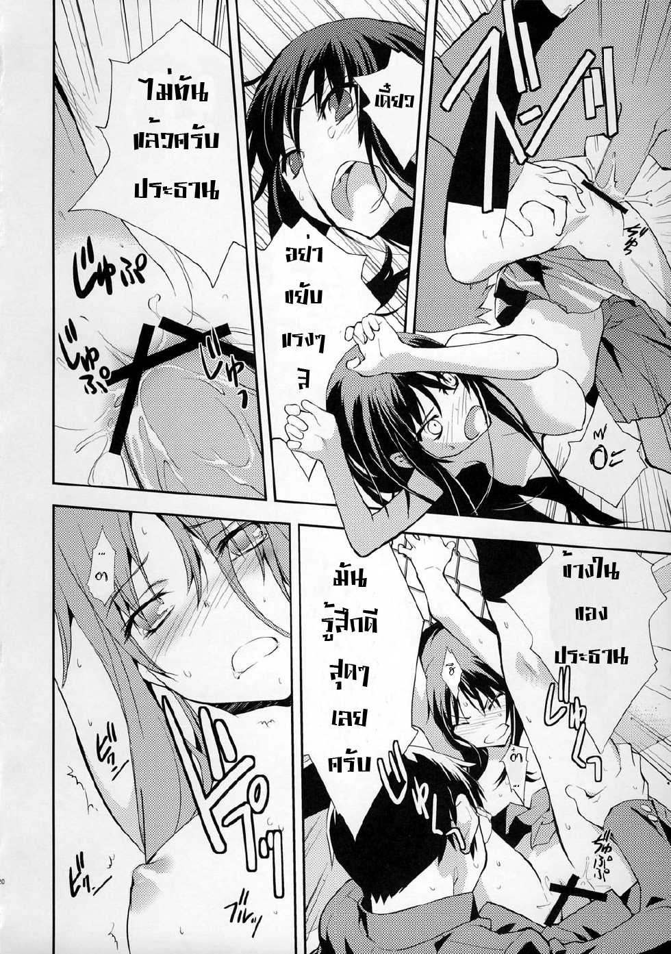 (C76) [Hapoi-dokoro (Okazaki Takeshi)] Smile (Toradora!) [Thai ภาษาไทย] [Sorekara] - Page 21