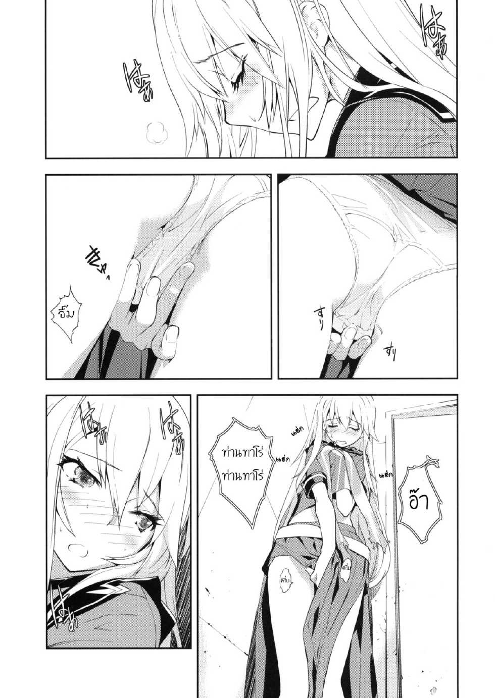 (C78) [Hapoi-dokoro (Okazaki Takeshi)] Trapper (Ookami-san to Shichinin no Nakama-tachi) [Thai ภาษาไทย] [Sorekara] - Page 10