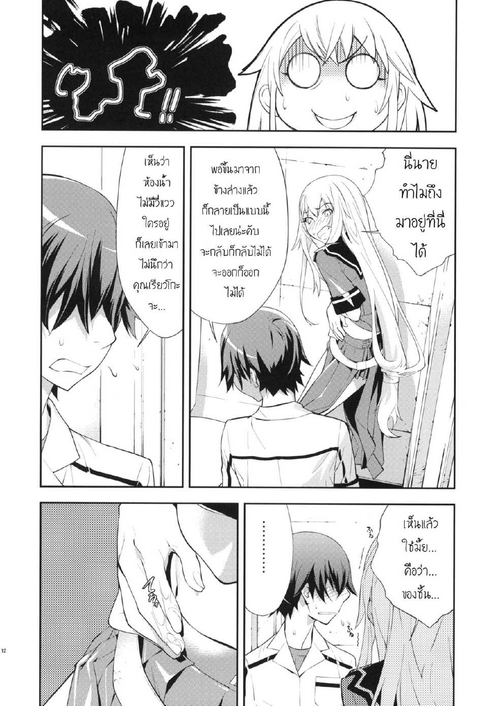 (C78) [Hapoi-dokoro (Okazaki Takeshi)] Trapper (Ookami-san to Shichinin no Nakama-tachi) [Thai ภาษาไทย] [Sorekara] - Page 13