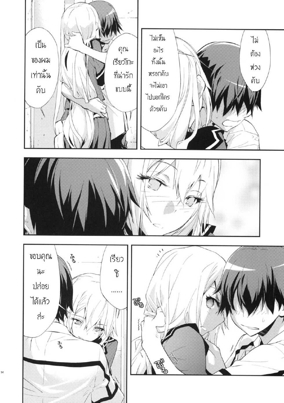 (C78) [Hapoi-dokoro (Okazaki Takeshi)] Trapper (Ookami-san to Shichinin no Nakama-tachi) [Thai ภาษาไทย] [Sorekara] - Page 15
