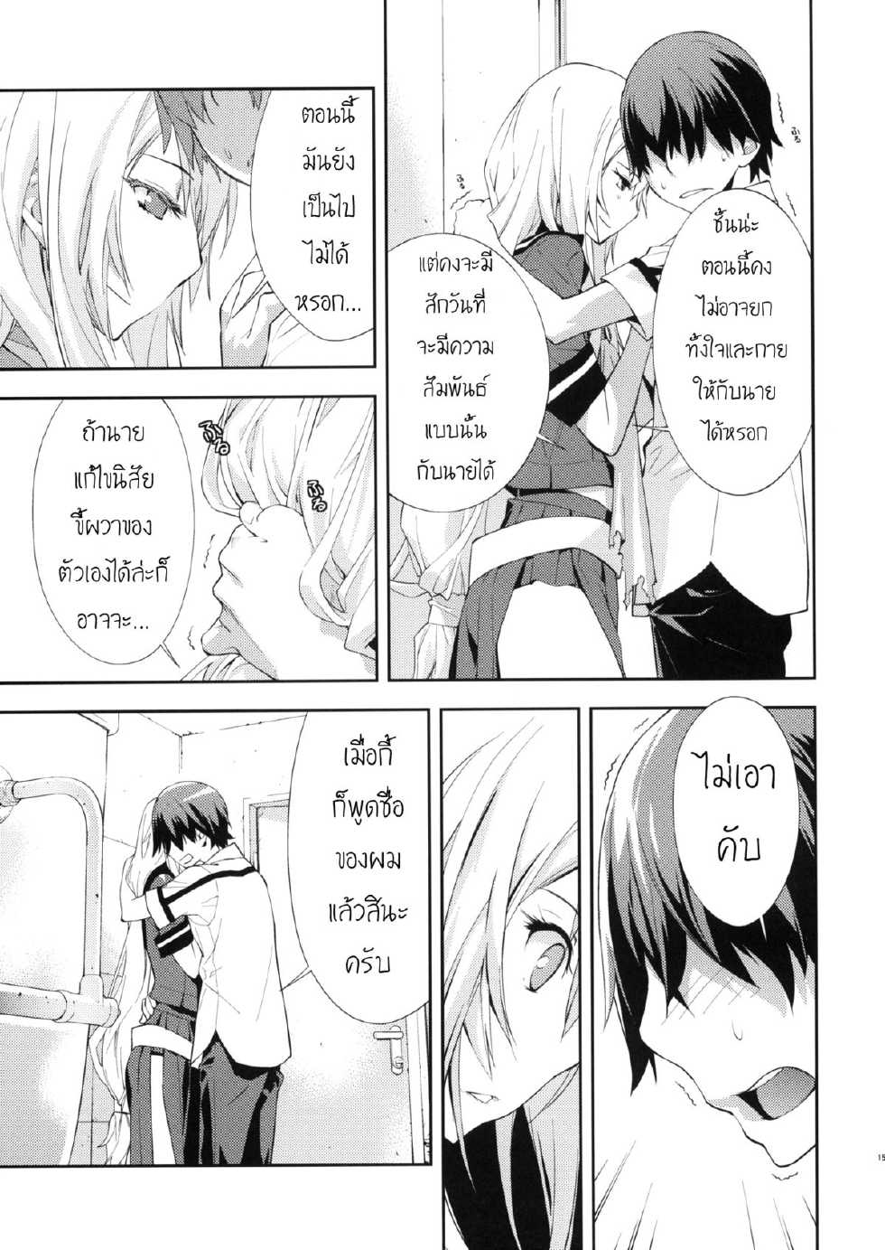 (C78) [Hapoi-dokoro (Okazaki Takeshi)] Trapper (Ookami-san to Shichinin no Nakama-tachi) [Thai ภาษาไทย] [Sorekara] - Page 16