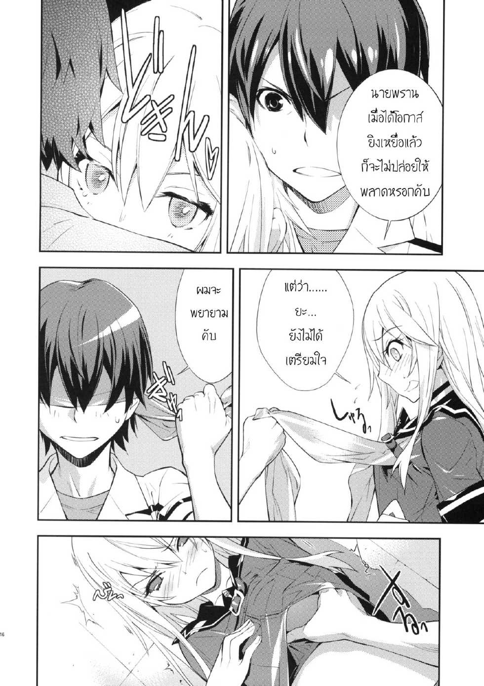 (C78) [Hapoi-dokoro (Okazaki Takeshi)] Trapper (Ookami-san to Shichinin no Nakama-tachi) [Thai ภาษาไทย] [Sorekara] - Page 17