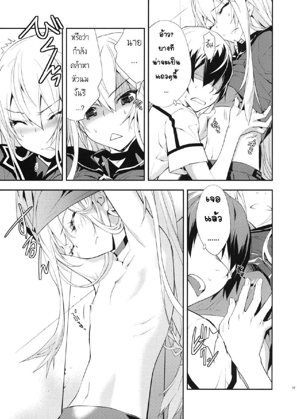 (C78) [Hapoi-dokoro (Okazaki Takeshi)] Trapper (Ookami-san to Shichinin no Nakama-tachi) [Thai ภาษาไทย] [Sorekara] - Page 18