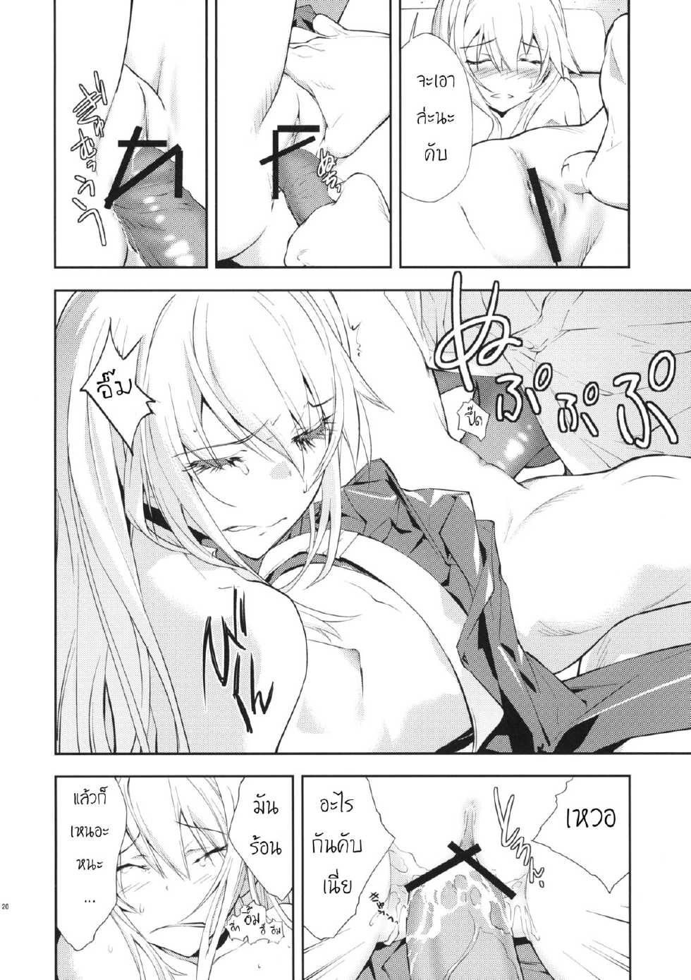 (C78) [Hapoi-dokoro (Okazaki Takeshi)] Trapper (Ookami-san to Shichinin no Nakama-tachi) [Thai ภาษาไทย] [Sorekara] - Page 21