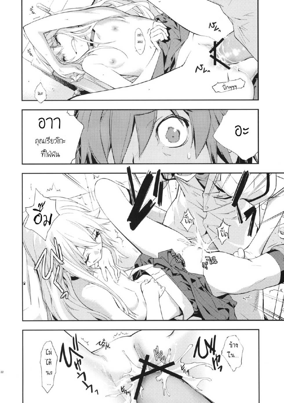 (C78) [Hapoi-dokoro (Okazaki Takeshi)] Trapper (Ookami-san to Shichinin no Nakama-tachi) [Thai ภาษาไทย] [Sorekara] - Page 23