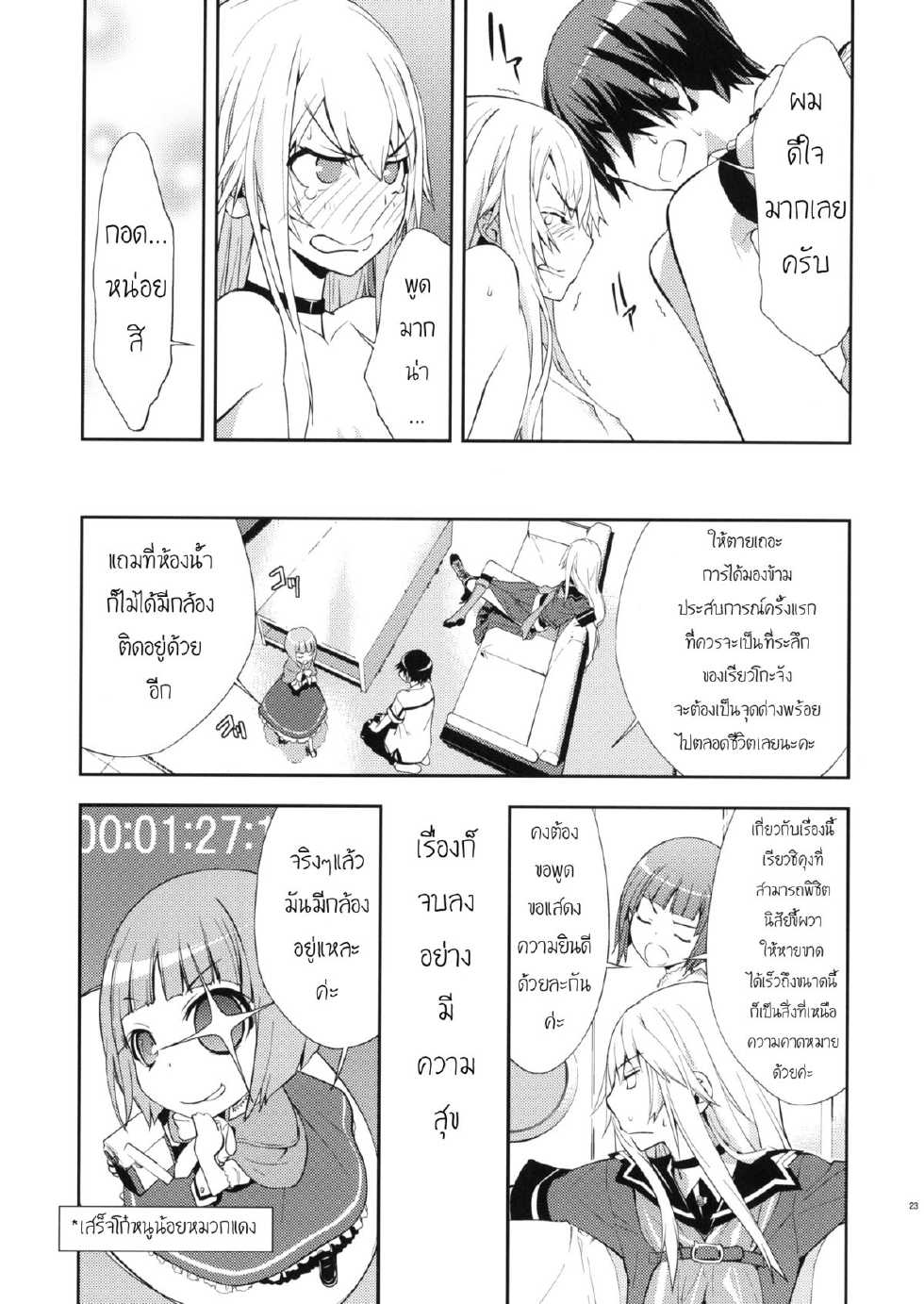 (C78) [Hapoi-dokoro (Okazaki Takeshi)] Trapper (Ookami-san to Shichinin no Nakama-tachi) [Thai ภาษาไทย] [Sorekara] - Page 24