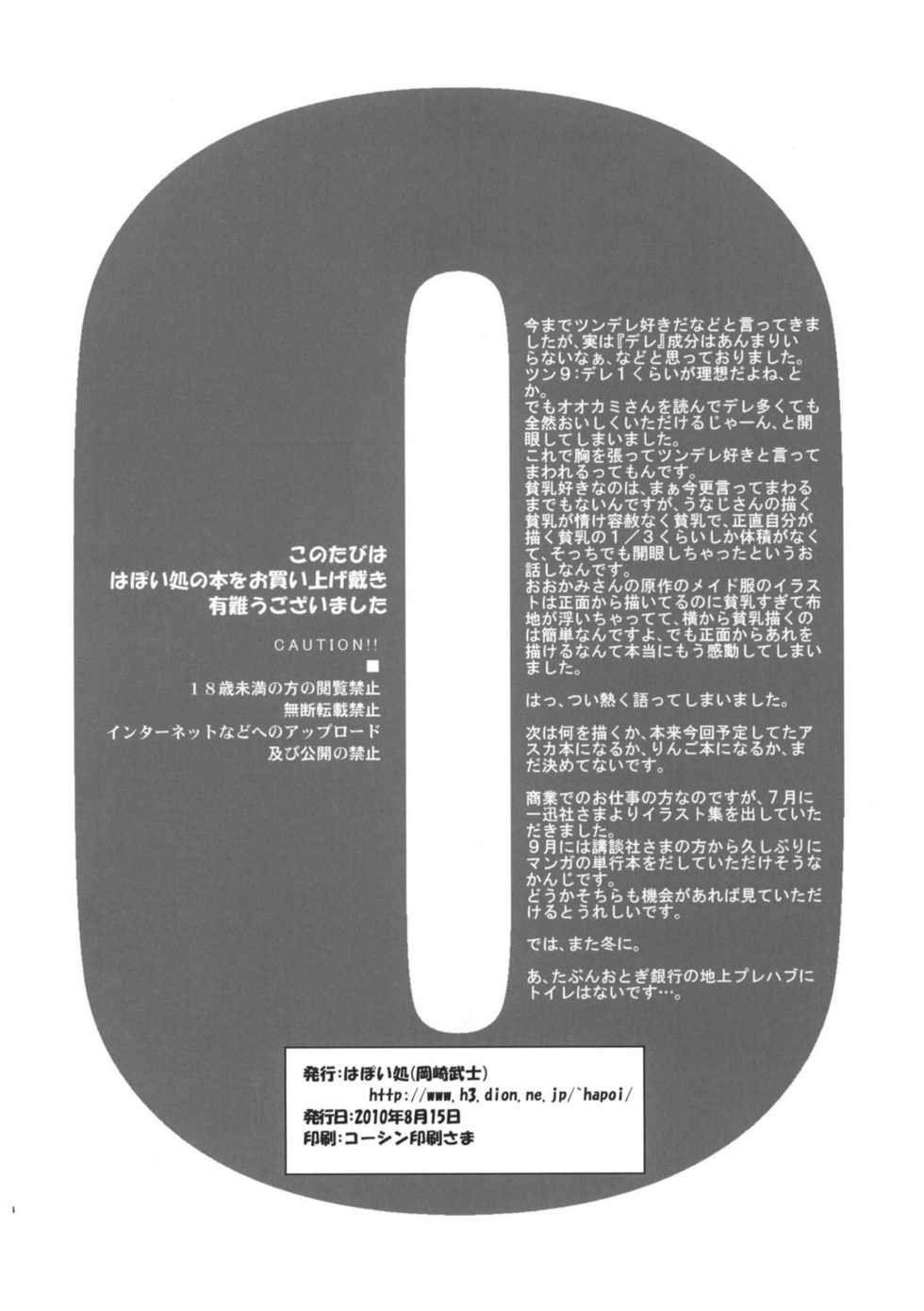 (C78) [Hapoi-dokoro (Okazaki Takeshi)] Trapper (Ookami-san to Shichinin no Nakama-tachi) [Thai ภาษาไทย] [Sorekara] - Page 25
