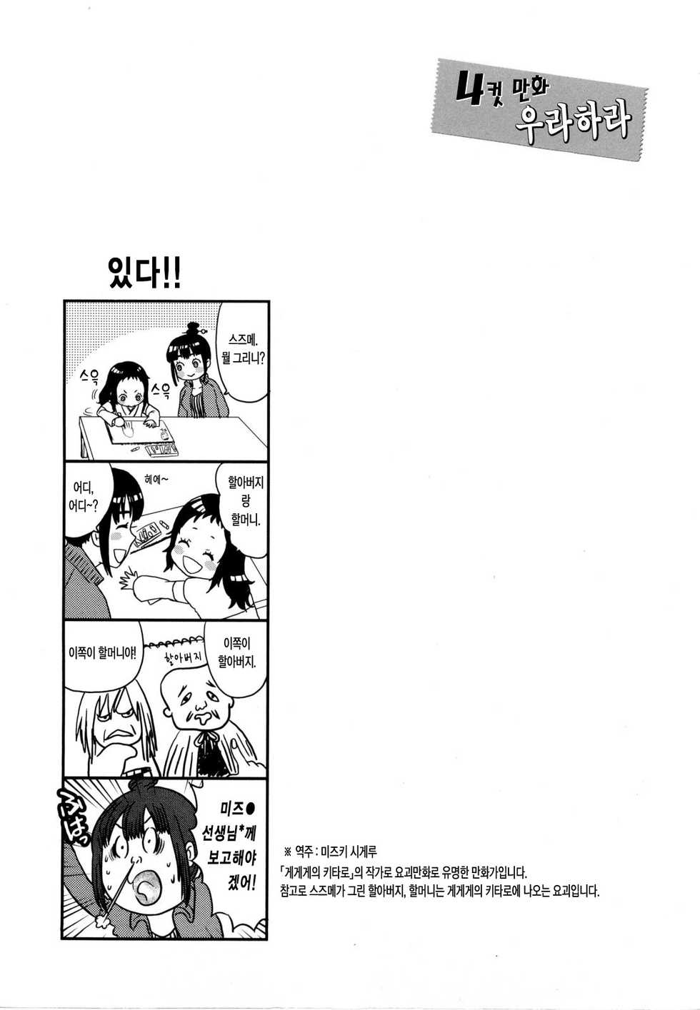 [Bareisho] Urahara [Korean] [LACRIMA] - Page 23