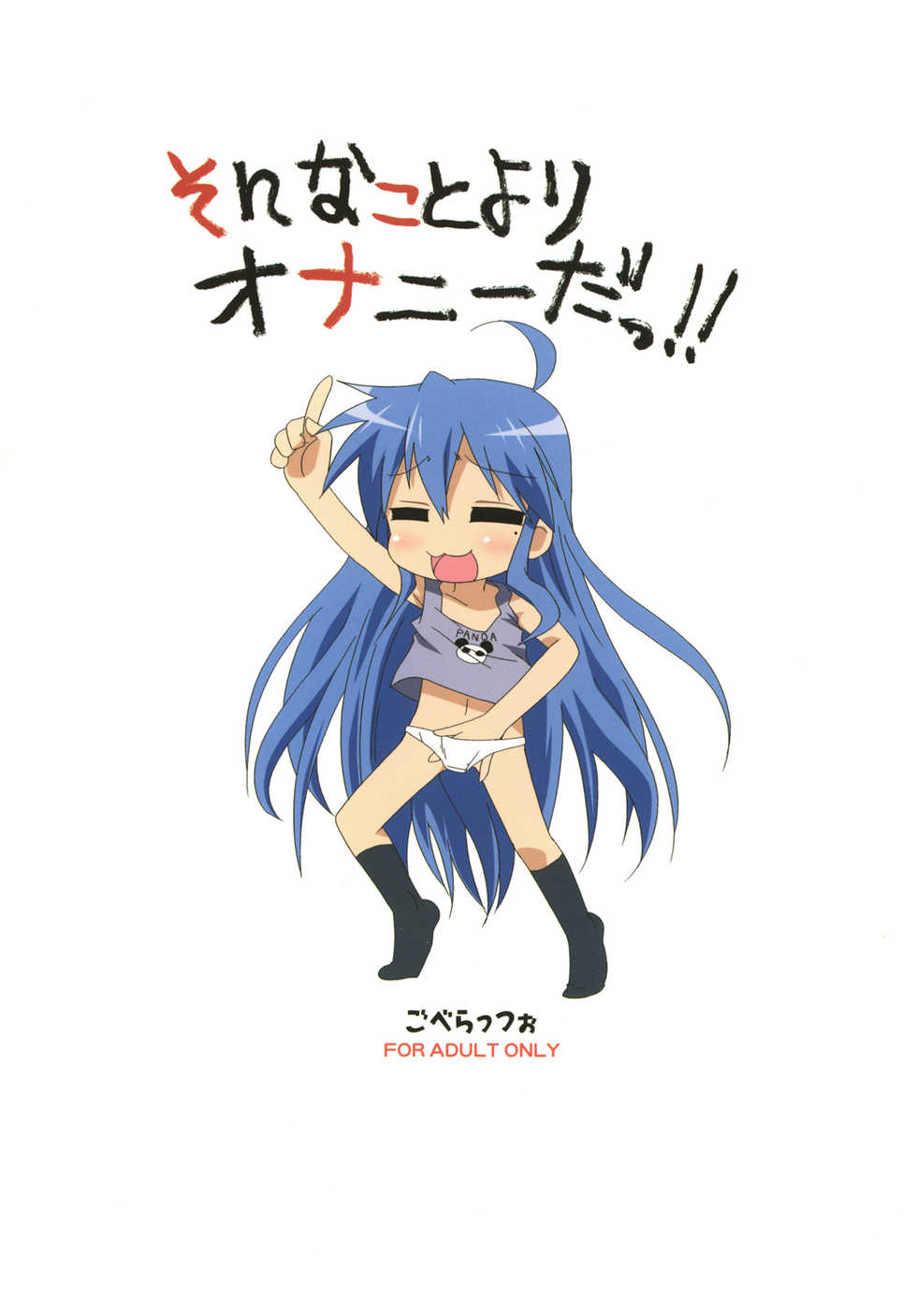 (C78) [Goberazzo (Mukaibi Aoi)] Sokona (Lucky Star) - Page 22