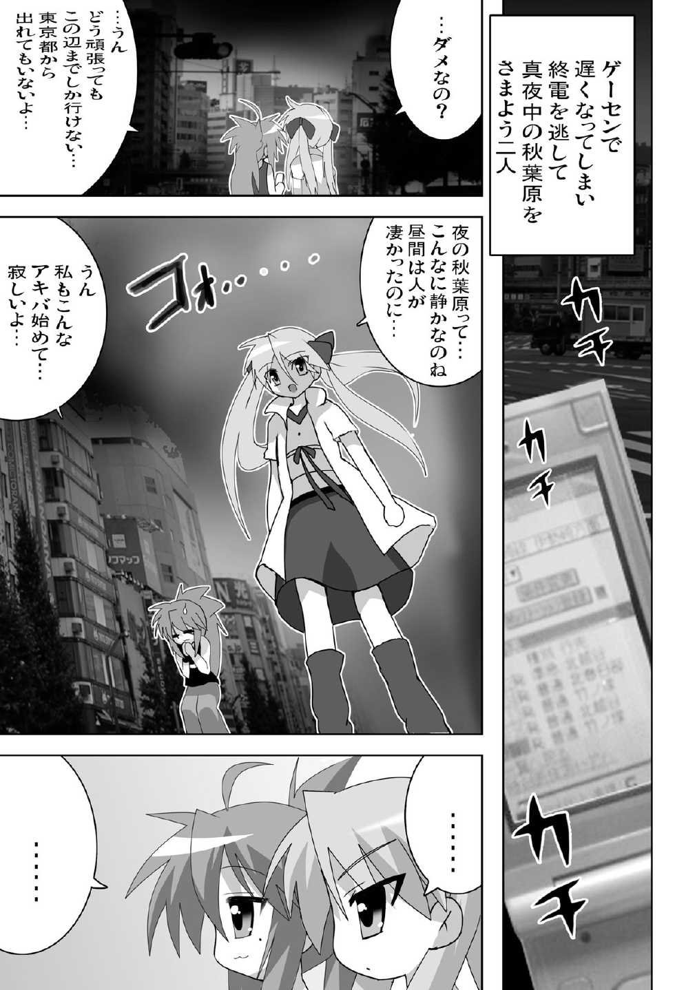 [Lezmoe!] Akiba de Lucky Star (Lucky Star) - Page 3