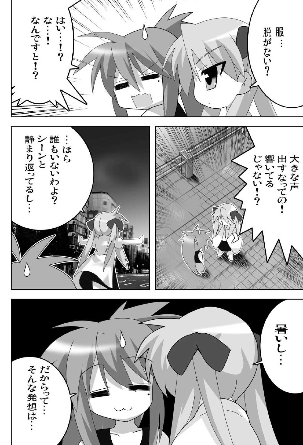 [Lezmoe!] Akiba de Lucky Star (Lucky Star) - Page 4
