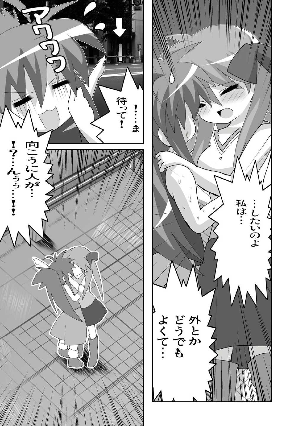 [Lezmoe!] Akiba de Lucky Star (Lucky Star) - Page 7
