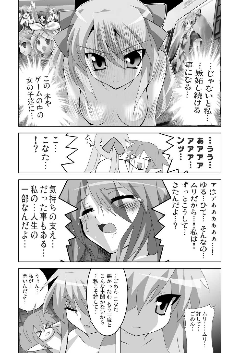 [Lezmoe!] Akiba de Lucky Star (Lucky Star) - Page 15