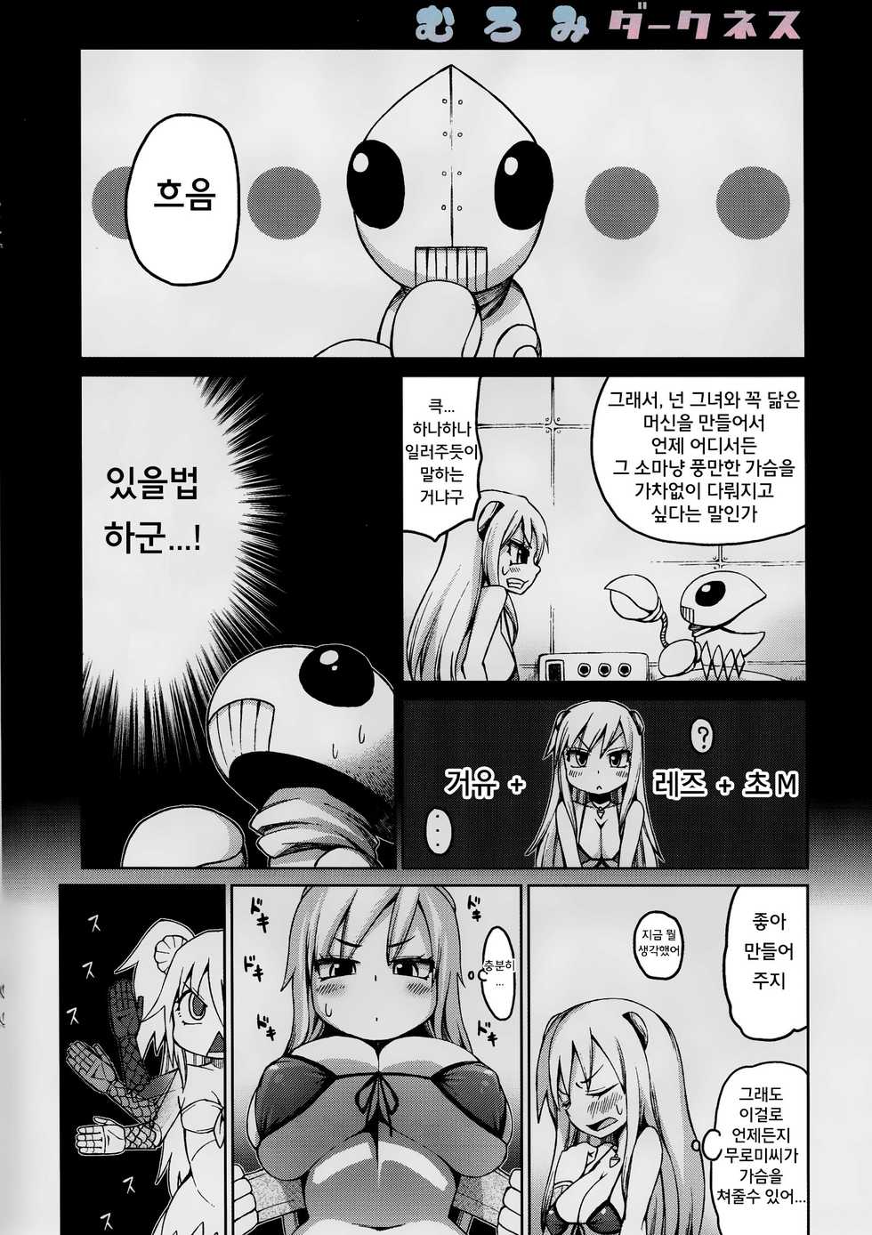 (C82) [Erdelied (Nenemaru)] Muromi Darkness (Namiuchigiwa no Muromi-san) [Korean] [Ketonuce] - Page 15