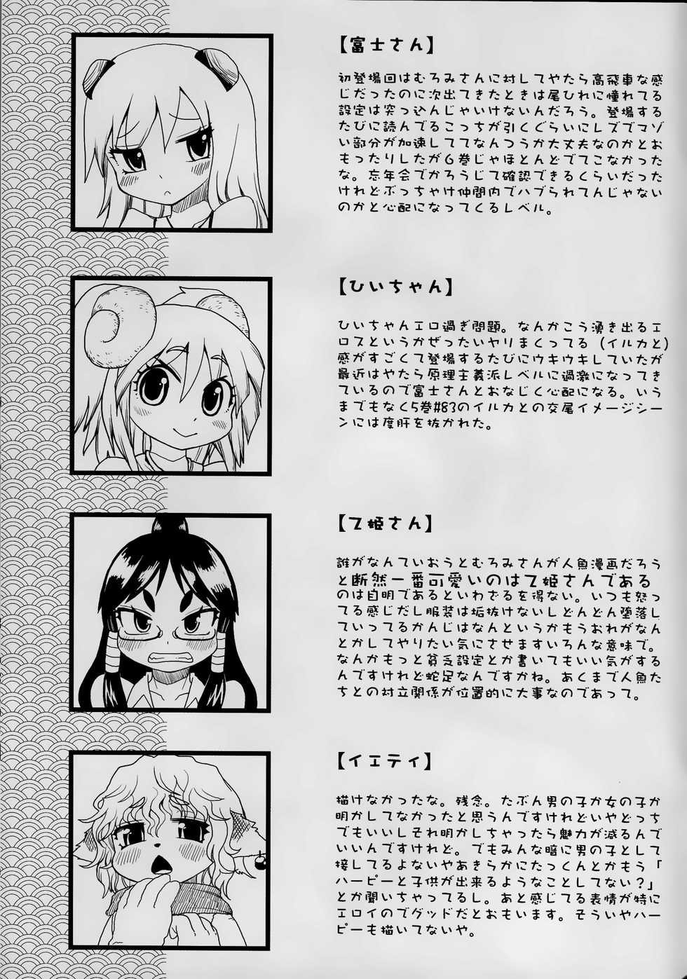 (C82) [Erdelied (Nenemaru)] Muromi Darkness (Namiuchigiwa no Muromi-san) [Korean] [Ketonuce] - Page 26