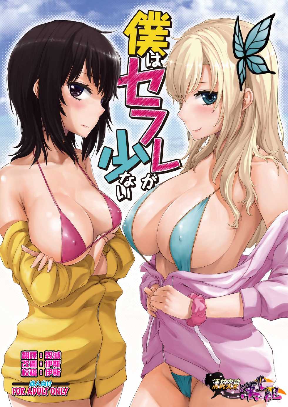 [Neutron city (Sawaragi)] Boku wa Sefure ga Sukunai (Boku wa Tomodachi ga Sukunai) [Chinese] [清純突破漢化] [Digital] - Page 1