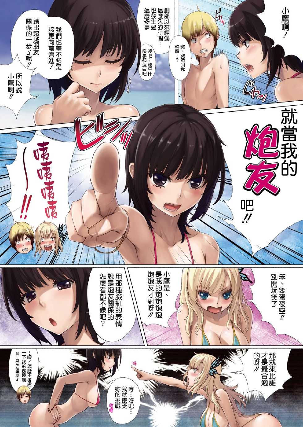 [Neutron city (Sawaragi)] Boku wa Sefure ga Sukunai (Boku wa Tomodachi ga Sukunai) [Chinese] [清純突破漢化] [Digital] - Page 7