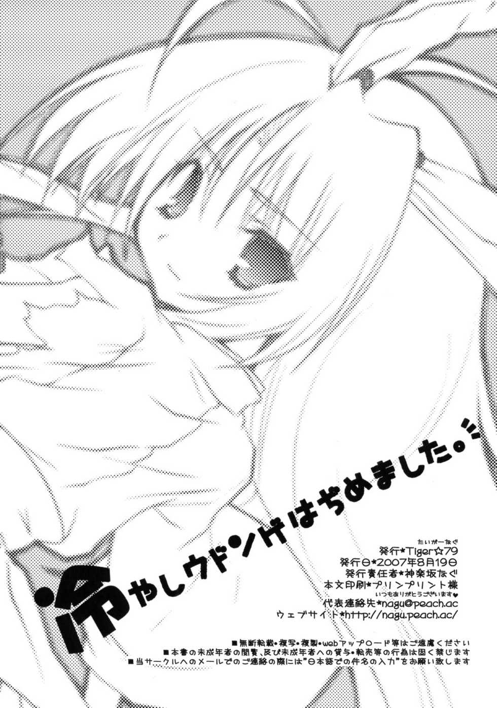 (C72) [Tiger 79 (Kagurazaka Nagu, Matra Milan, Sensouji Kinoto)] Hiyashi Udonge Hajimemashita. (Touhou Project) [English] [desudesu] - Page 30