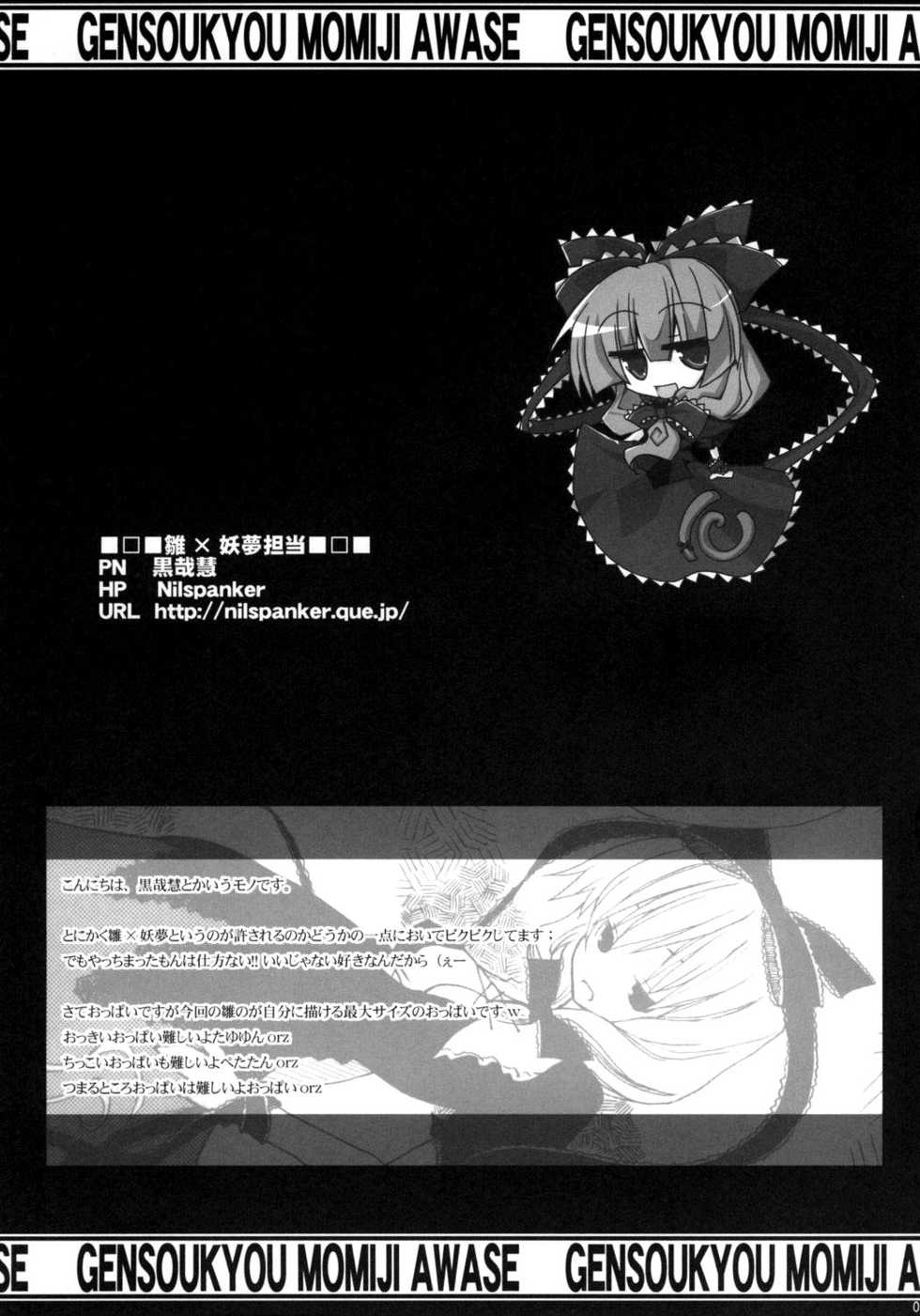 (C73) [Oppai Brothers (Various)] Touhou Paizuri Goudoushi Gensoukyou Momiji Awase (Touhou Project) [English] [Incomplete] - Page 21