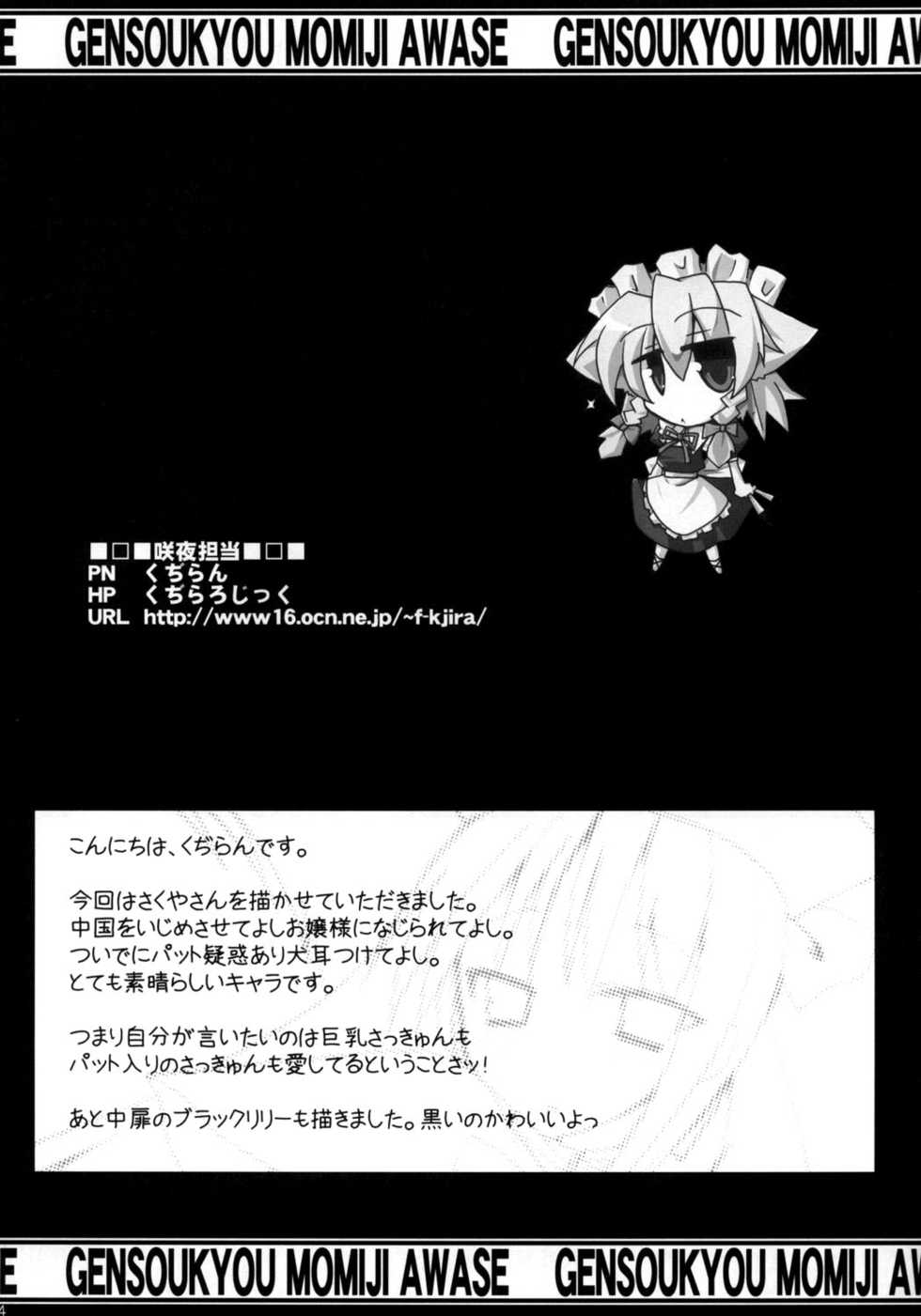 (C73) [Oppai Brothers (Various)] Touhou Paizuri Goudoushi Gensoukyou Momiji Awase (Touhou Project) [English] [Incomplete] - Page 40