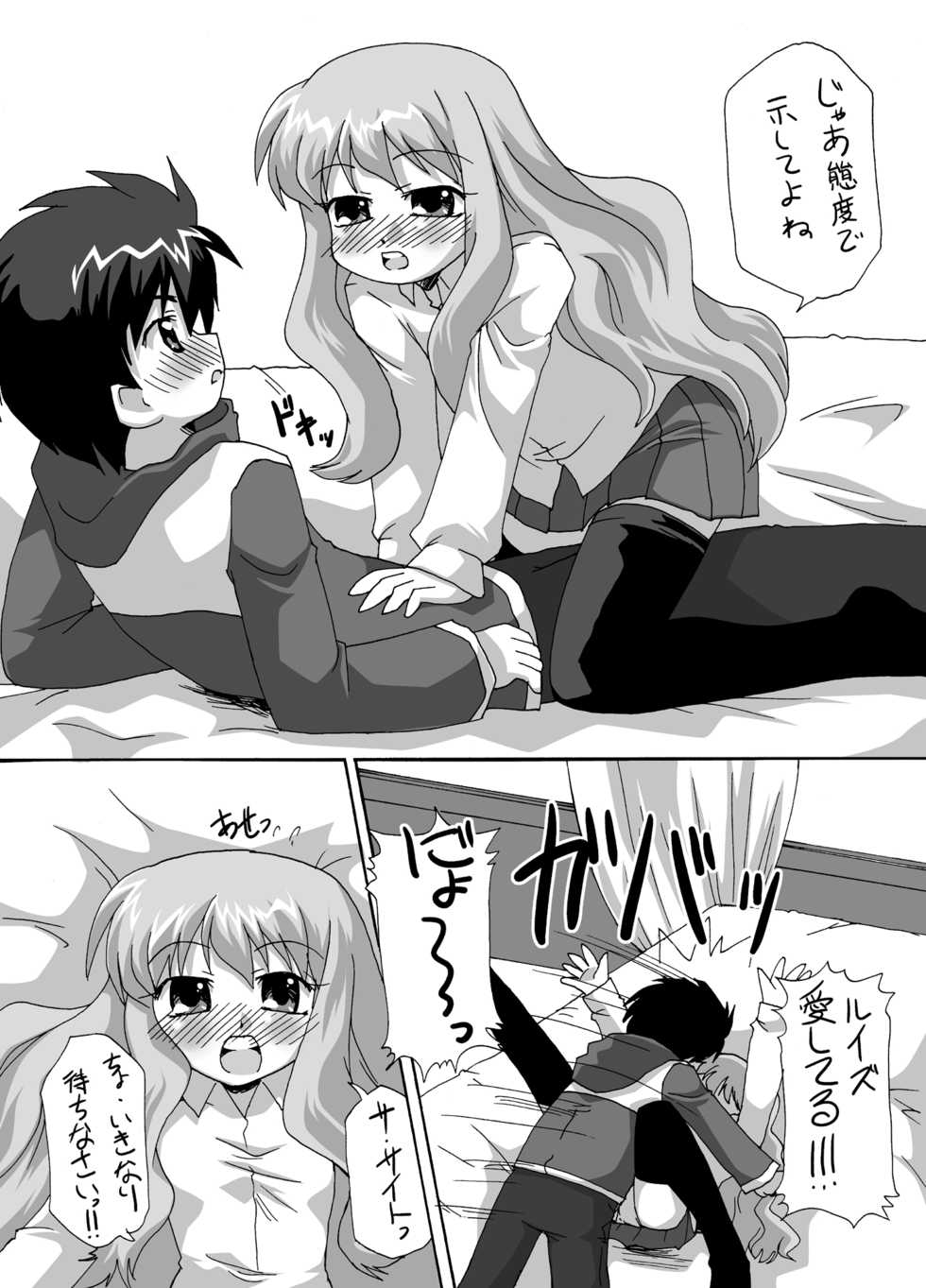 (C70) [Goberazzo (Mukaibi Aoi)] Zero Cup (Zero no Tsukaima) - Page 6