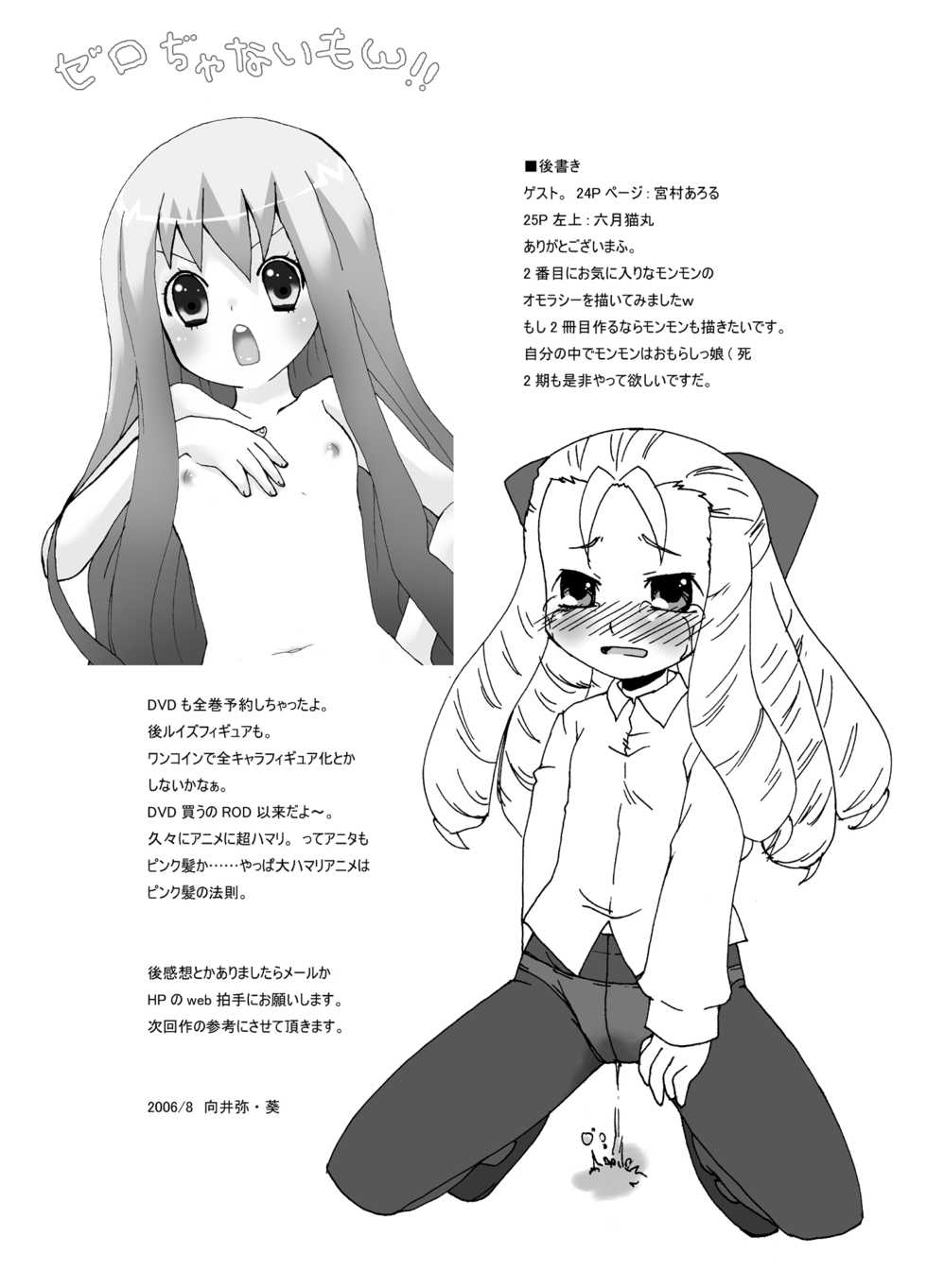 (C70) [Goberazzo (Mukaibi Aoi)] Zero Cup (Zero no Tsukaima) - Page 24
