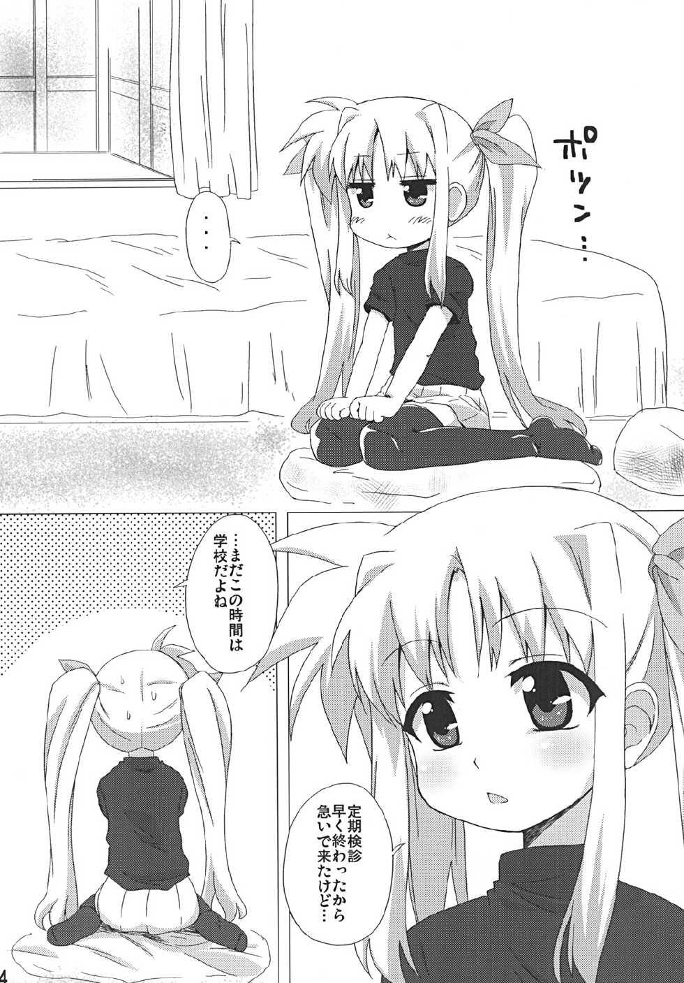 (Lyrical Magical 9) [Goberazzo (Mukaibi Aoi)] Ohisama (Mahou Shoujo Lyrical Nanoha) - Page 3