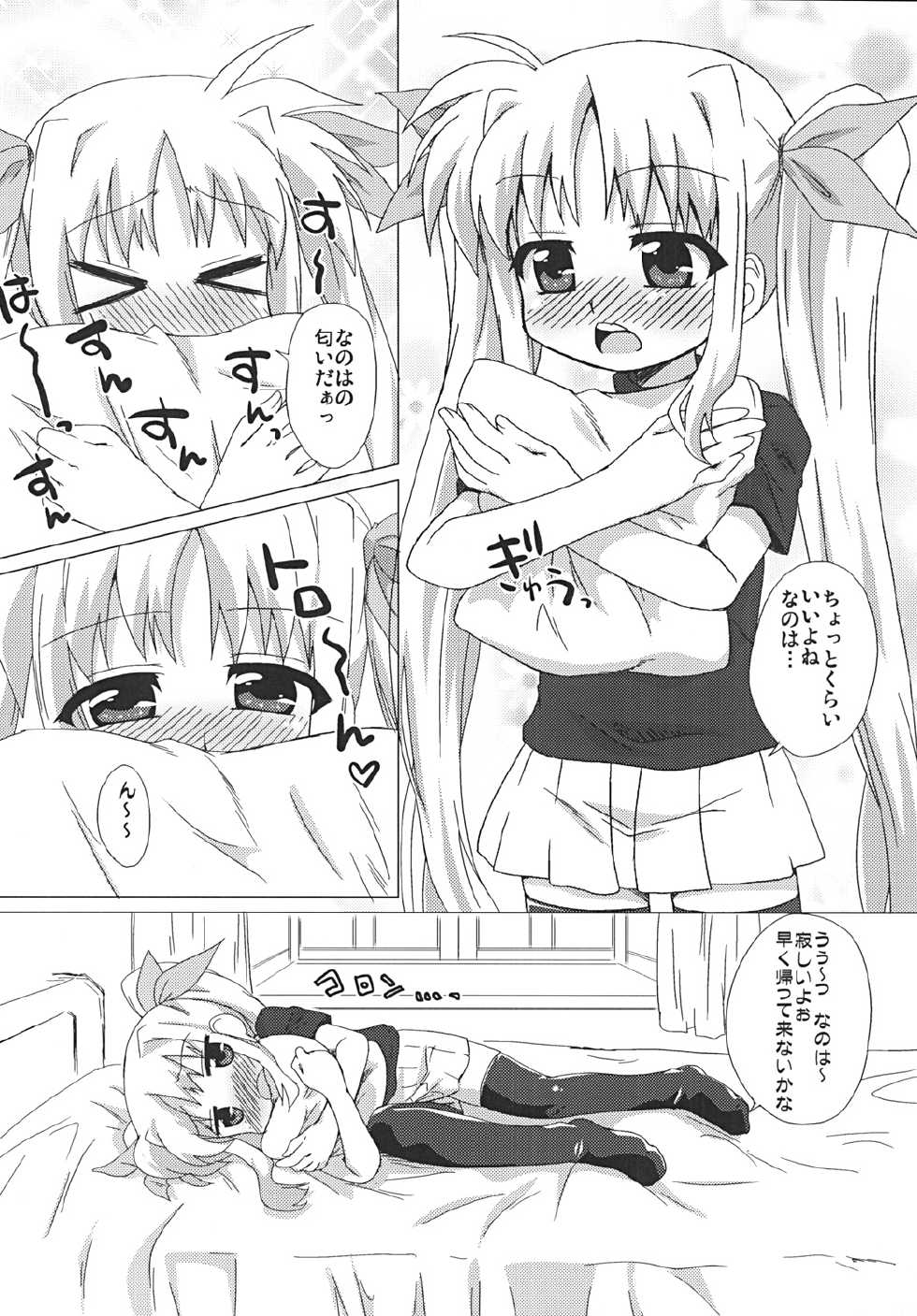 (Lyrical Magical 9) [Goberazzo (Mukaibi Aoi)] Ohisama (Mahou Shoujo Lyrical Nanoha) - Page 5
