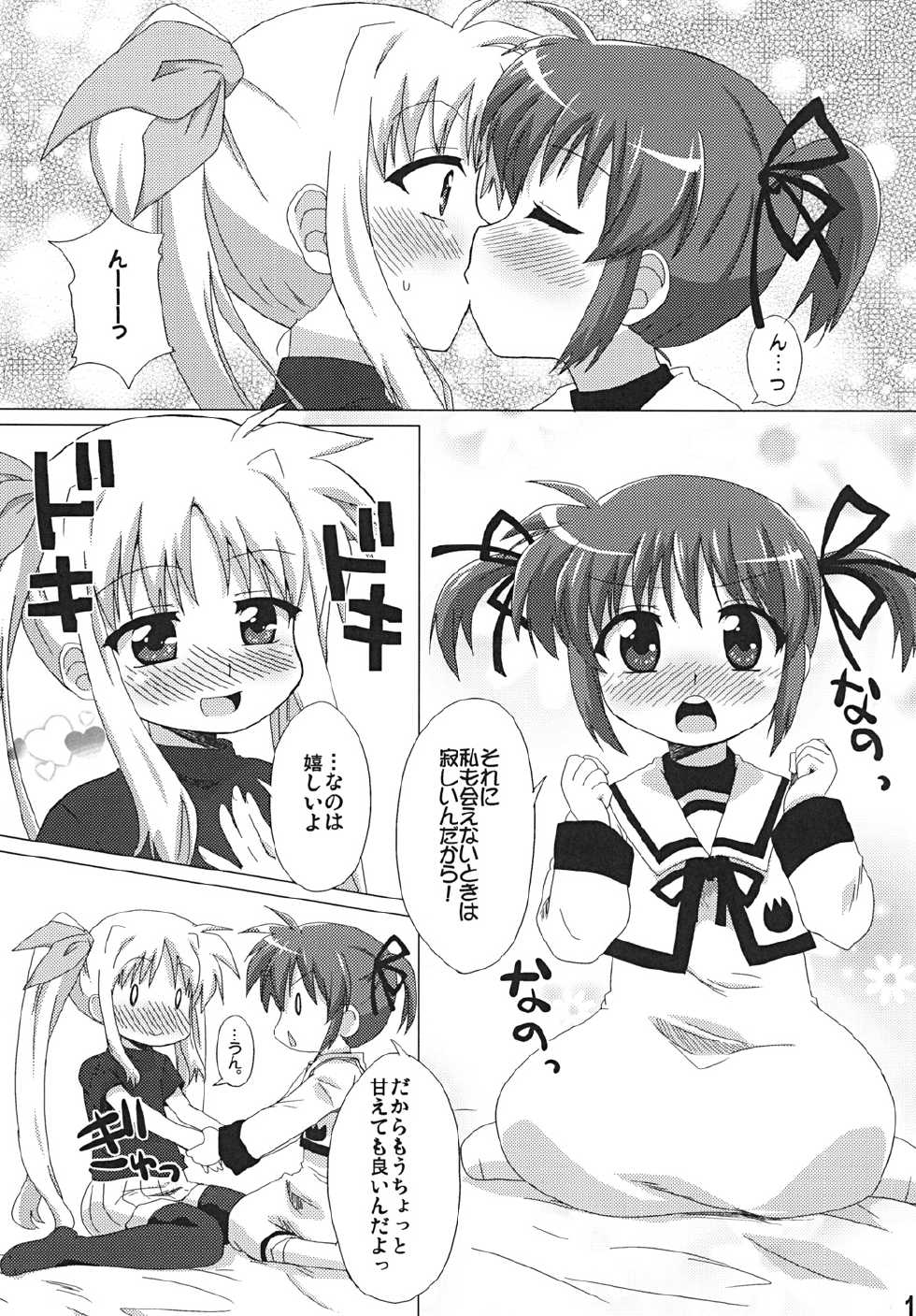 (Lyrical Magical 9) [Goberazzo (Mukaibi Aoi)] Ohisama (Mahou Shoujo Lyrical Nanoha) - Page 12