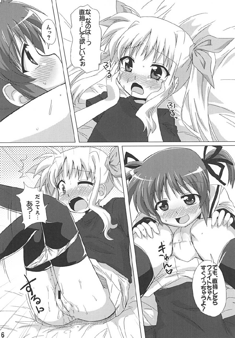 (Lyrical Magical 9) [Goberazzo (Mukaibi Aoi)] Ohisama (Mahou Shoujo Lyrical Nanoha) - Page 15