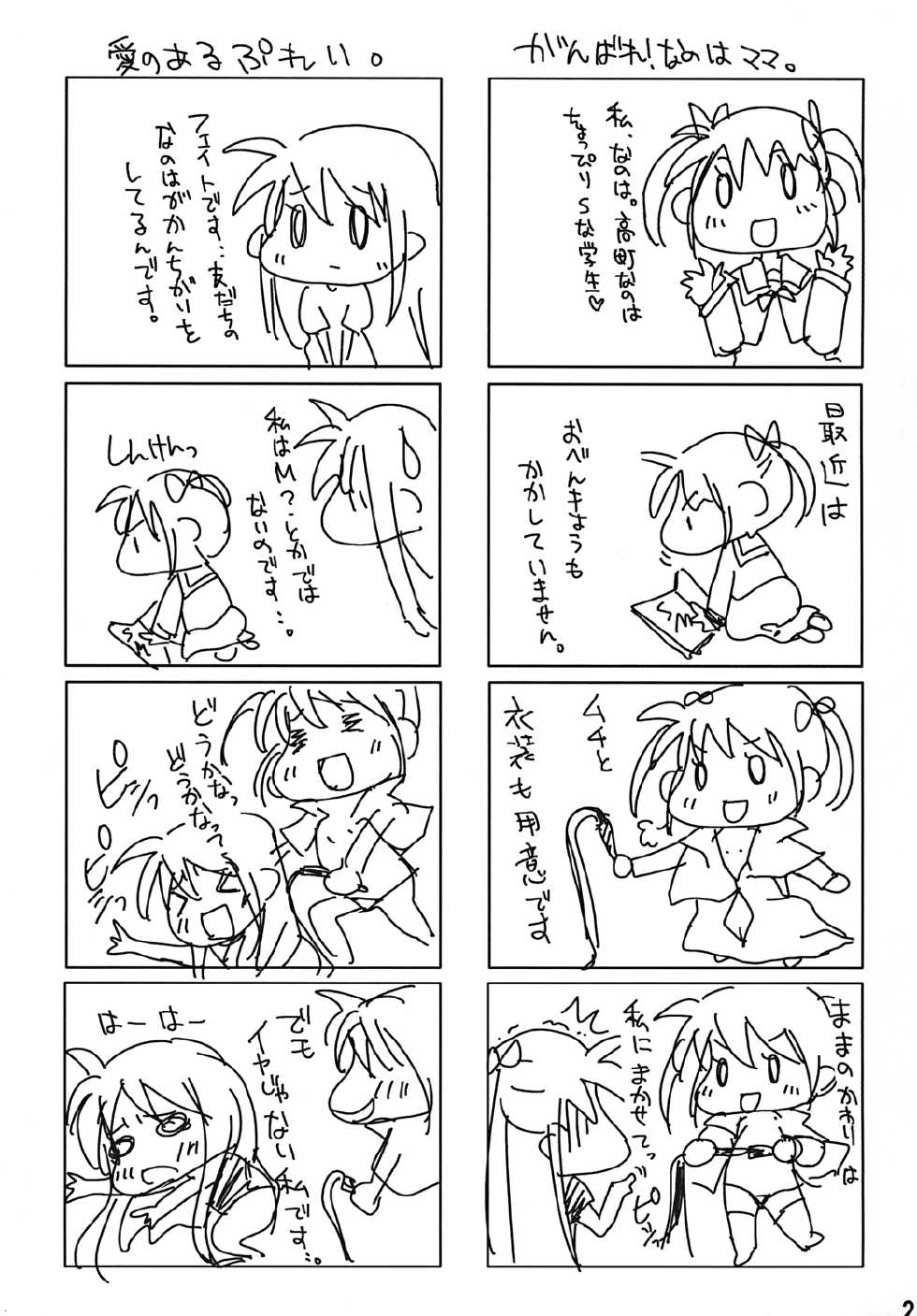 (Lyrical Magical 9) [Goberazzo (Mukaibi Aoi)] Ohisama (Mahou Shoujo Lyrical Nanoha) - Page 20